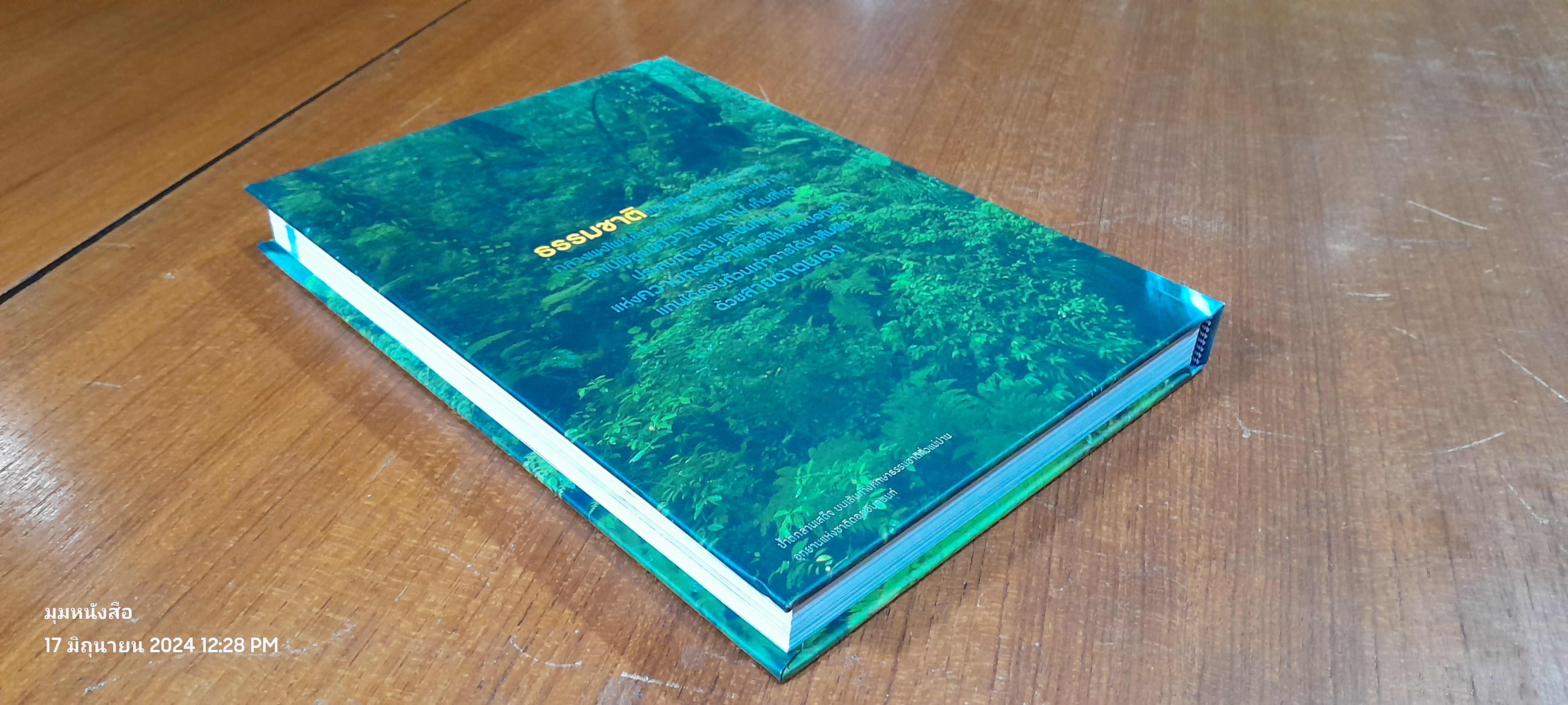 มหัศจรรย์อุทยานไทย แอ่วม่วน กิ๋นลำ / ธ,กรุงเทพฯ