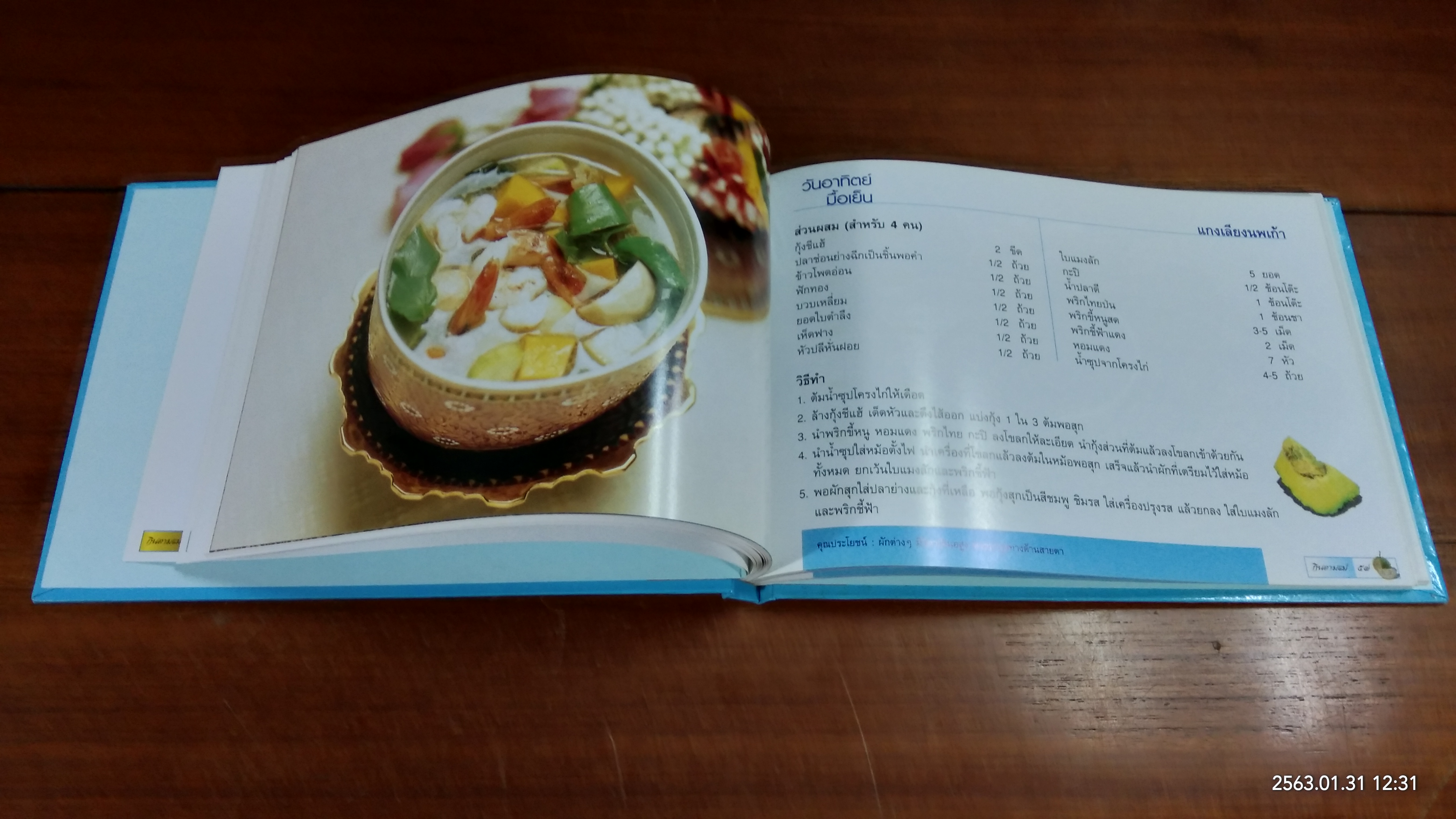 กินตามแม่