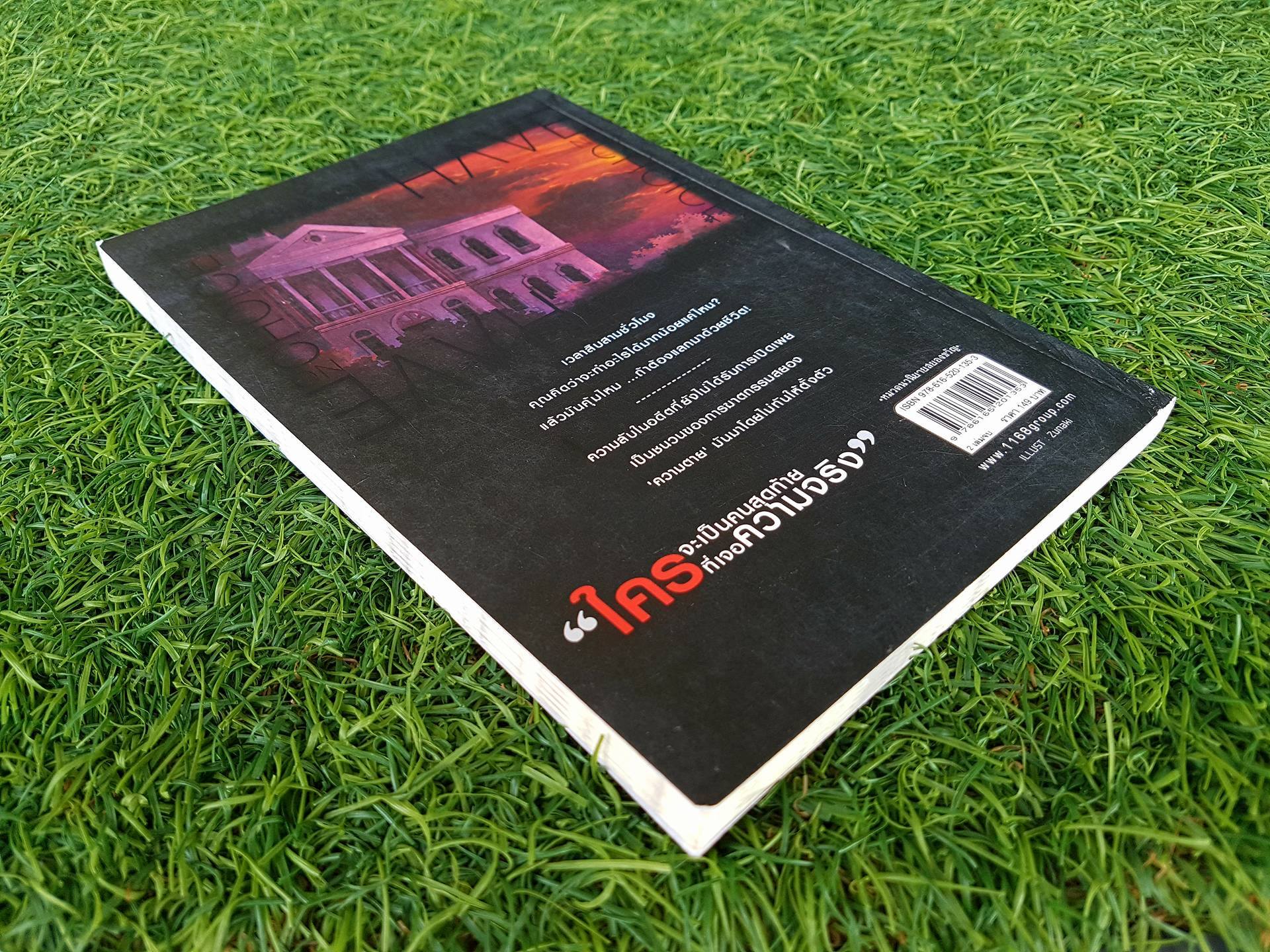 Have no choice เลือกทางตาย 1 / Nan-a (Aiice) Hwang