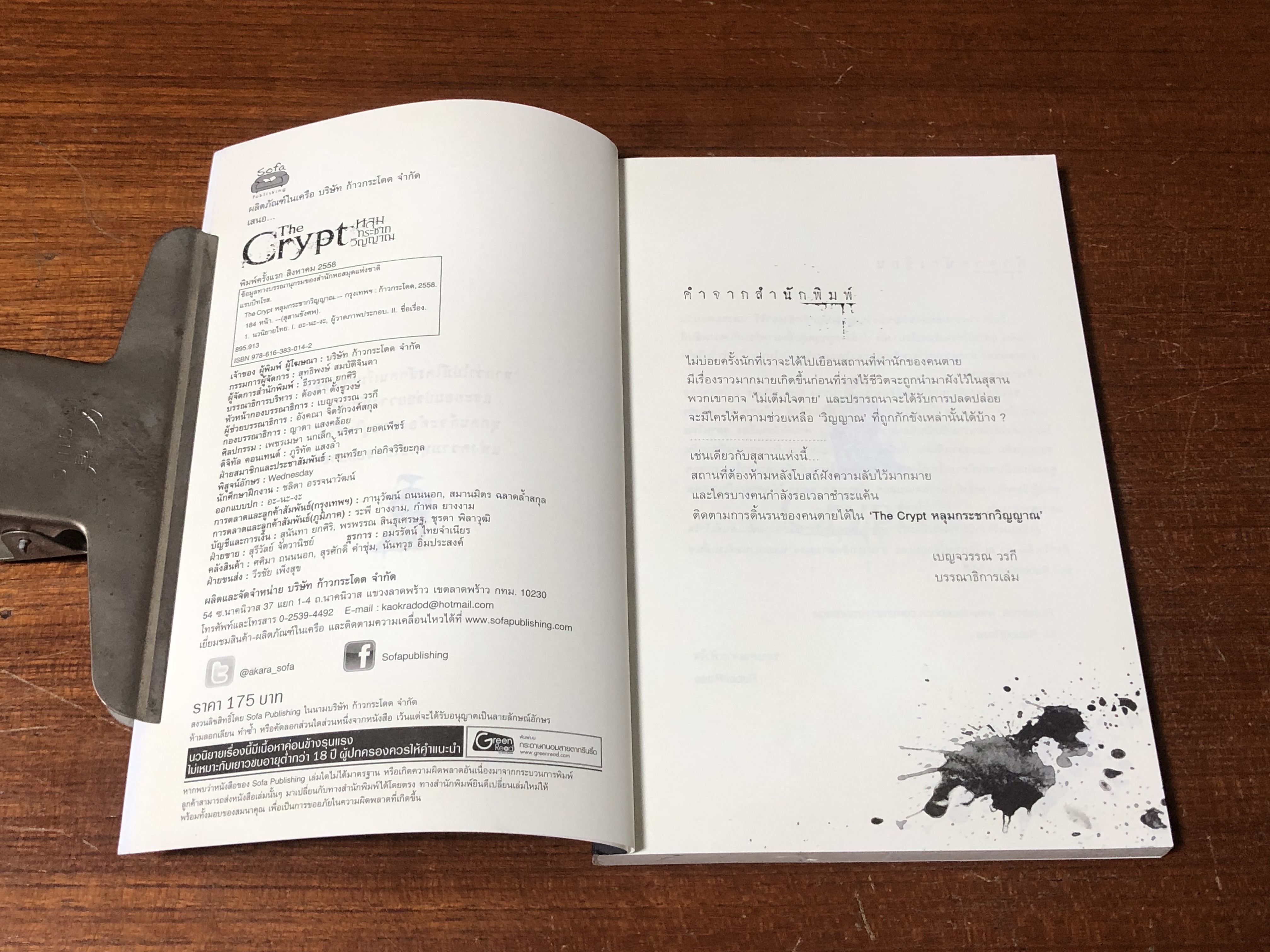 หลุมกระชากวิญญาณ / RabbbitRose