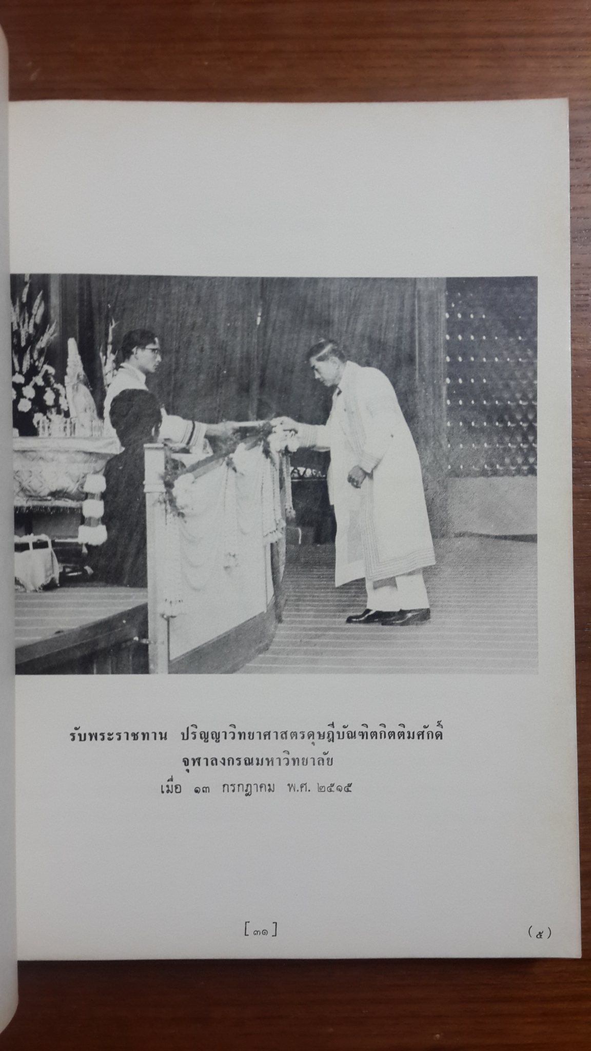 อนุสรณ์งานพระราชทานเพลิงศพ นายสมาน บุราวาศ