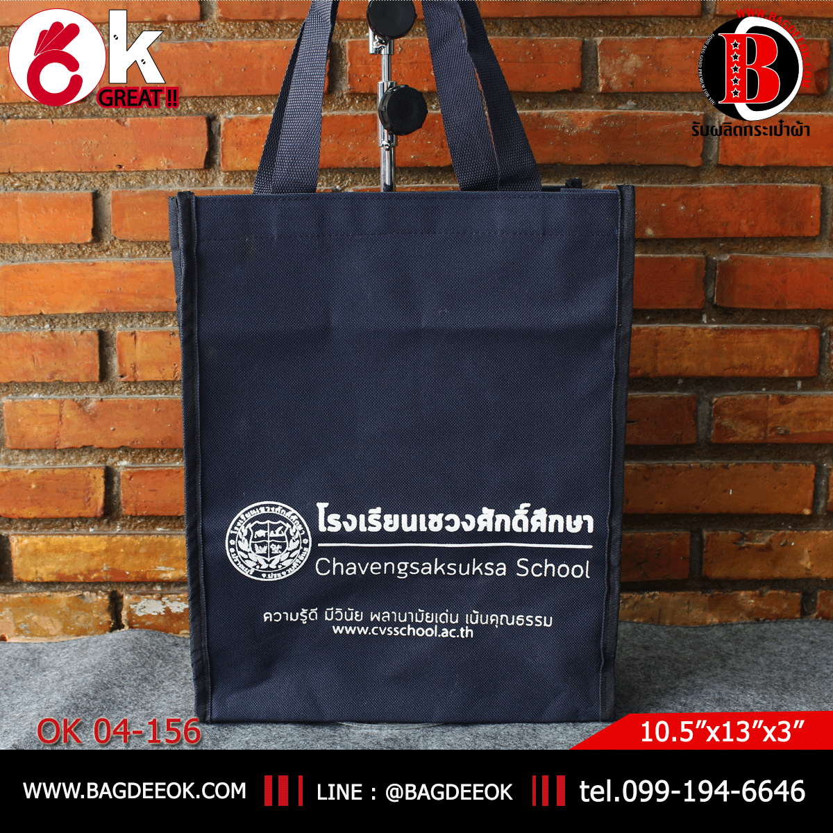 กระเป๋าผ้า 600d รหัส OK04-156