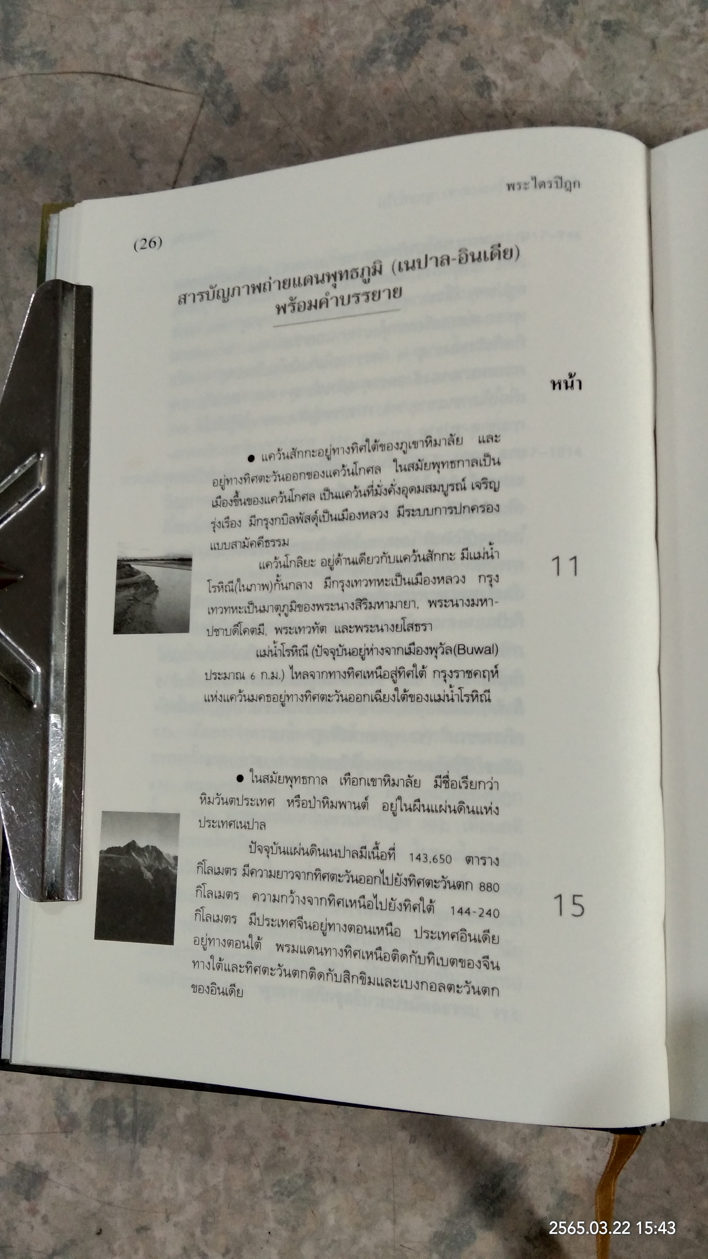 พระไตรปิฎก สำหรับผู้บวชใหม่และชาวพุทธทั่วไป / แสง จันทร์งาม