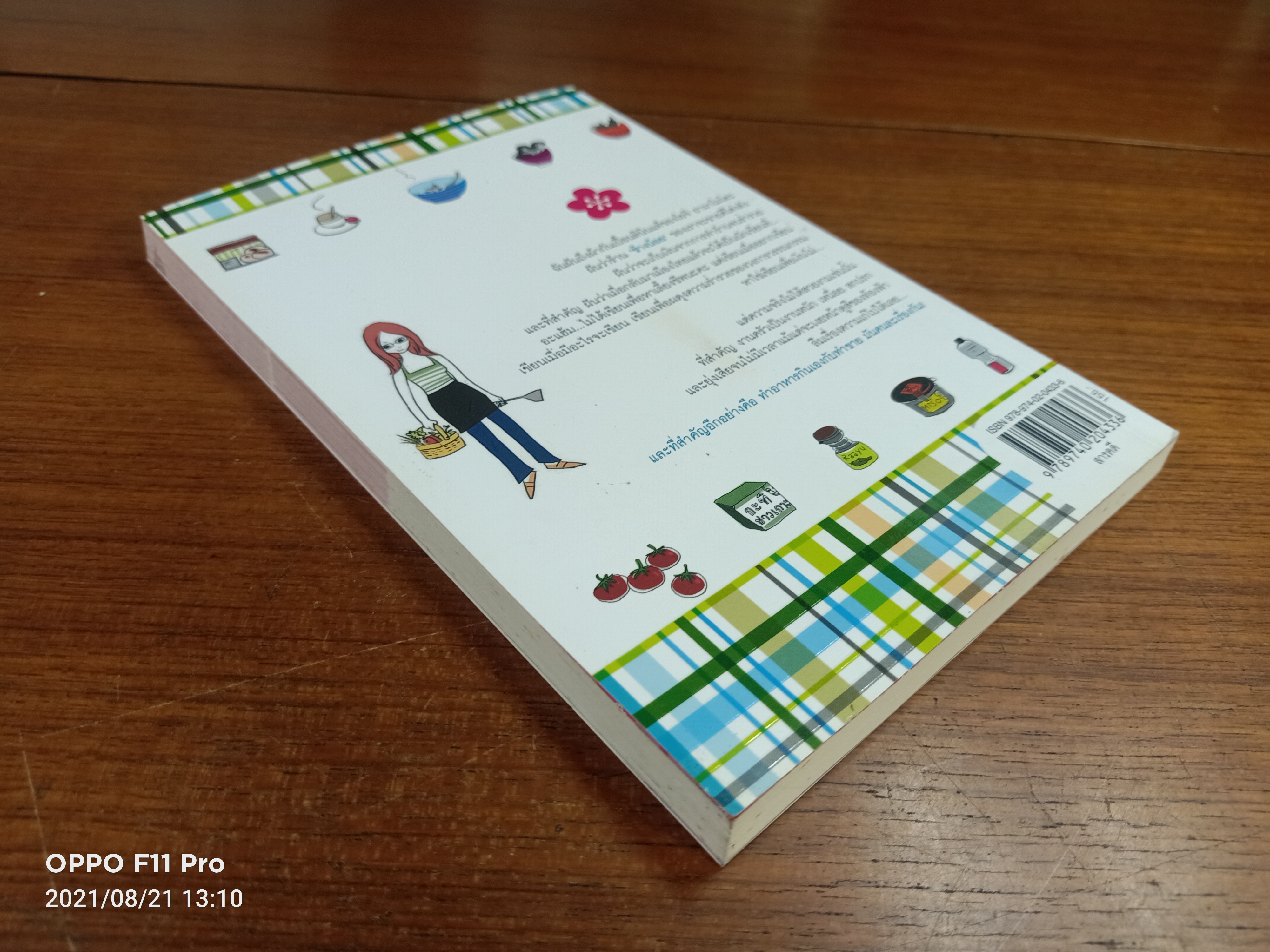 ครัวหรรษา จาก ปลาร้า ถึง วาซาบิ / ฮิมิโตะ ณ เกียวโต