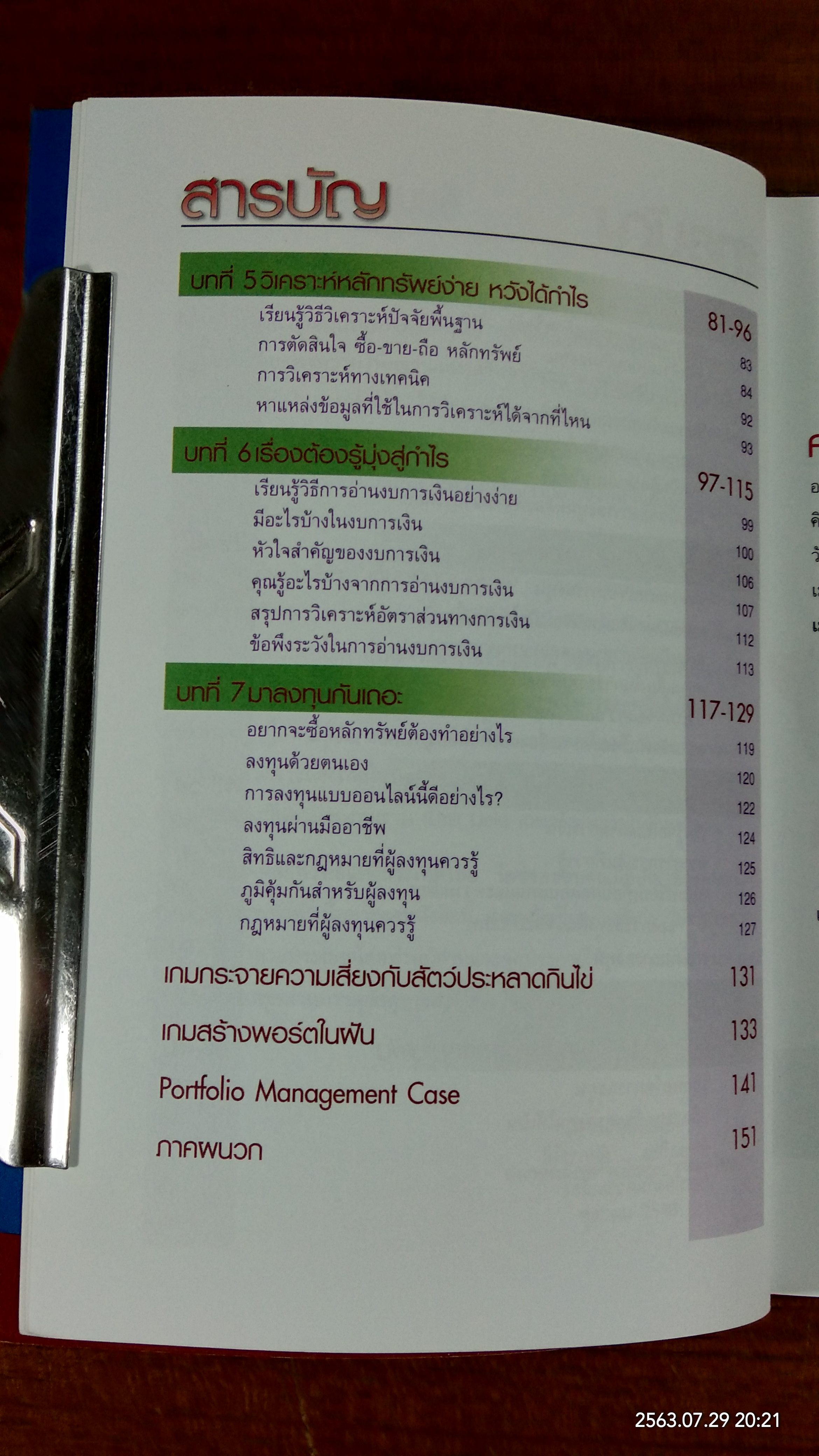 เงินทองต้องใส่ใจ / ตลาดหลักทรัพย์แห่งประเทศไทย