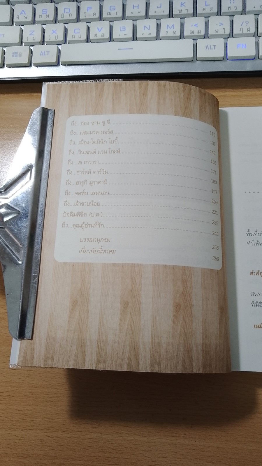 บุกคนสำคัญ / นิ้วกลม