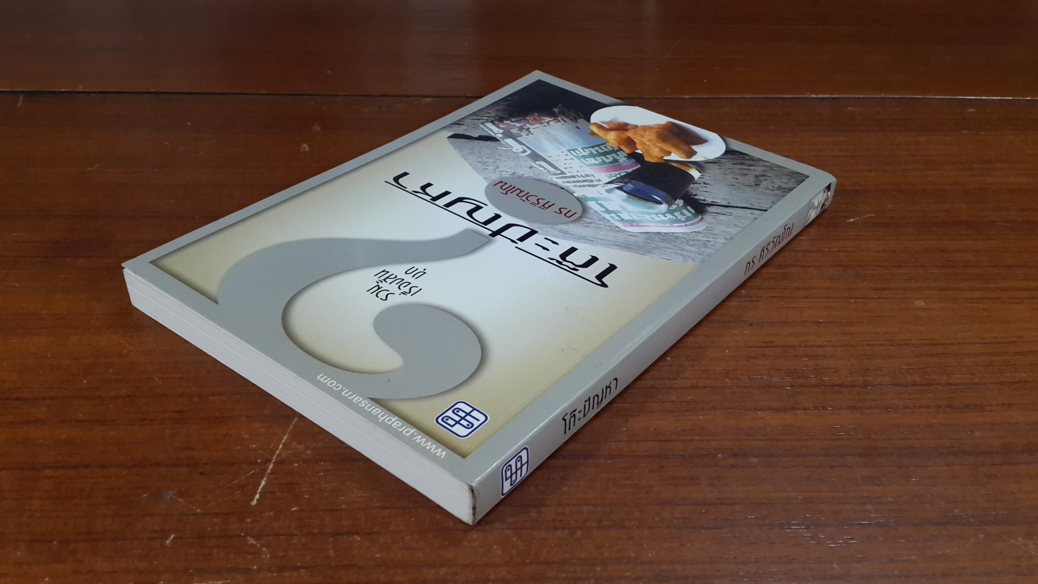 โต๊ะปัญหา / กร ศิริวัฒโณ