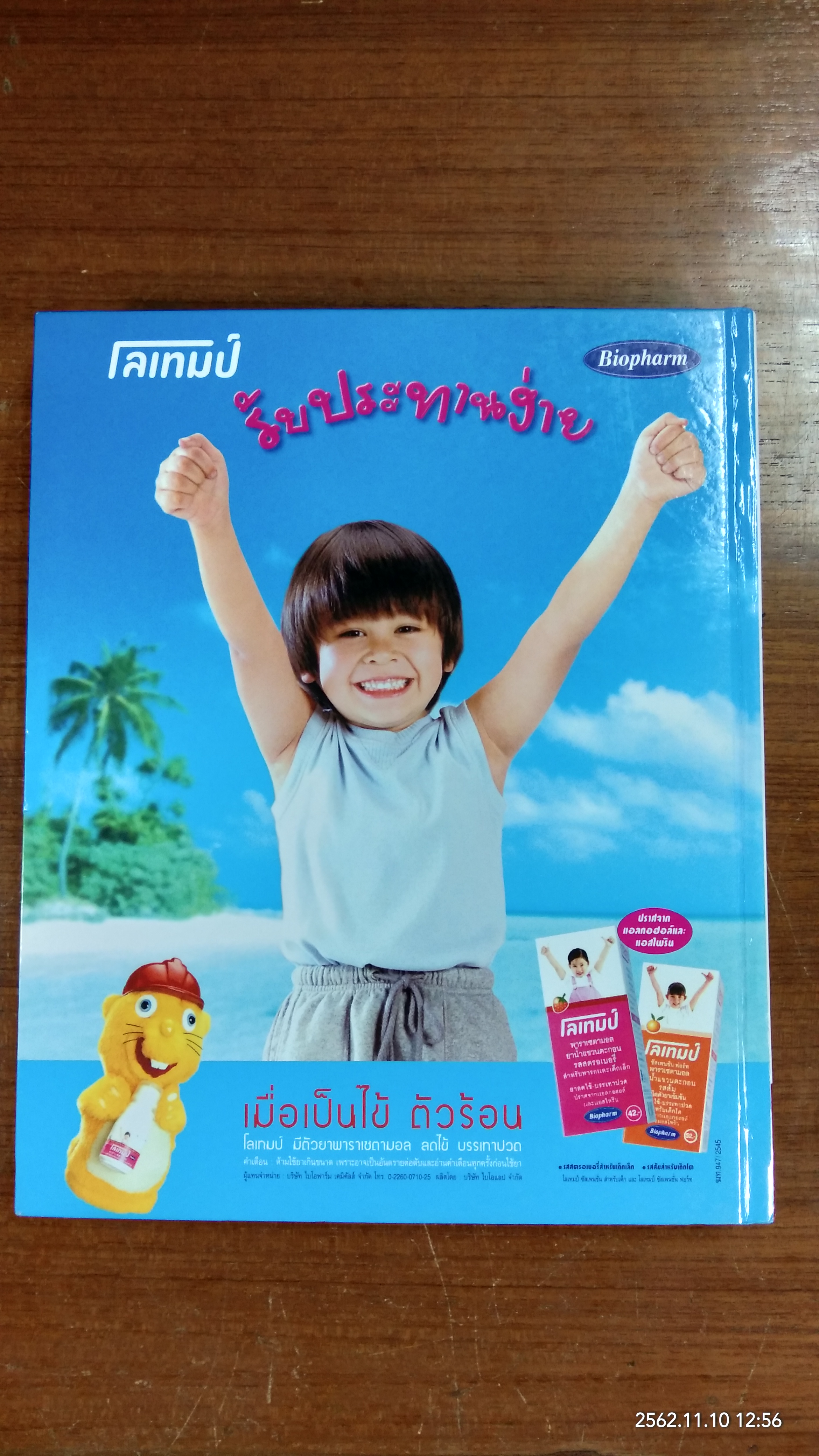 คู่มือเลี้ยงลูกยุคใหม่ / ศ.พญ.ชนิกา ตู้จินดา