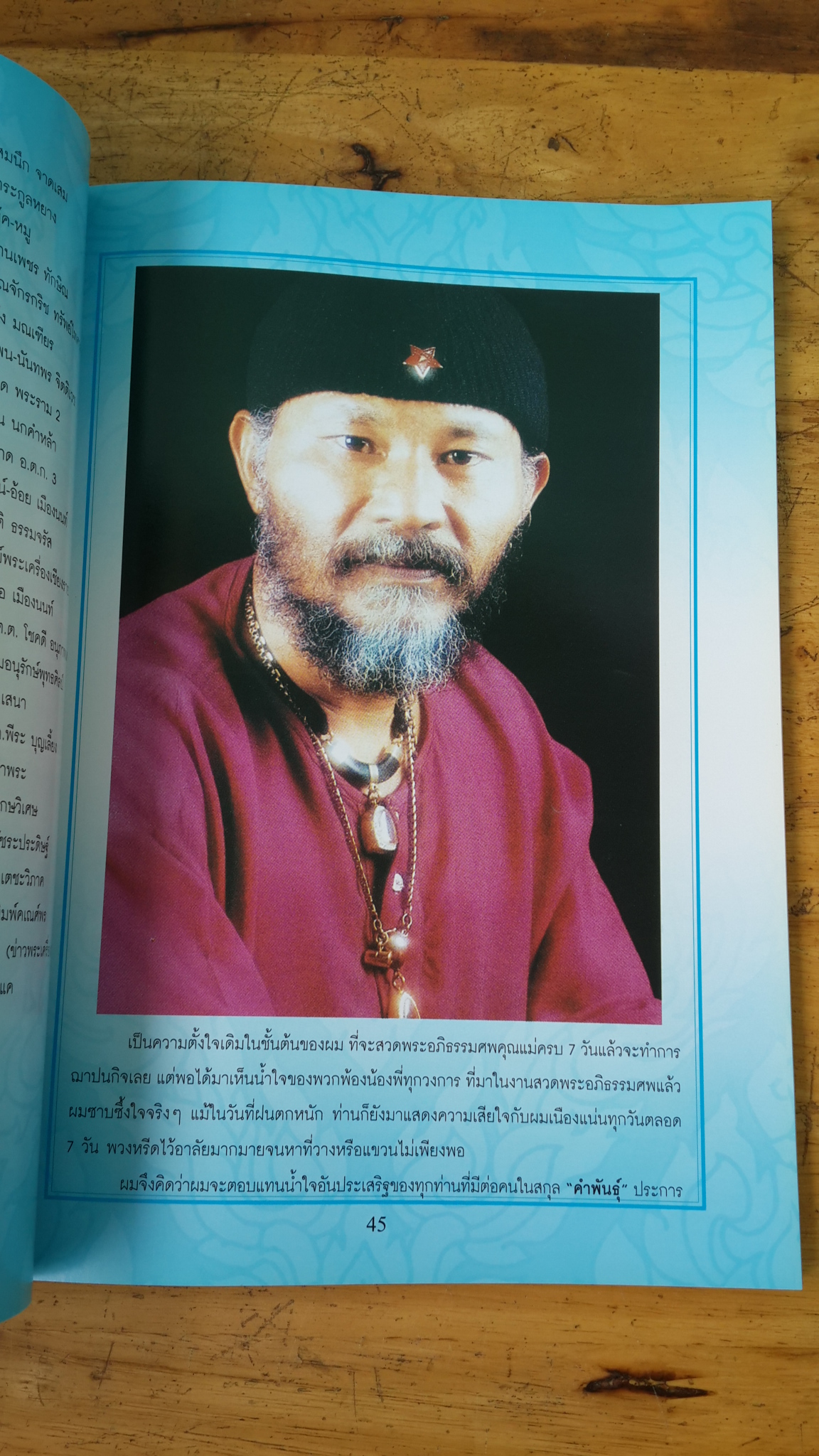 อนุสรณ์ในงานพระราชทานเพลิงศพ นางถวิล คำพันธุ์