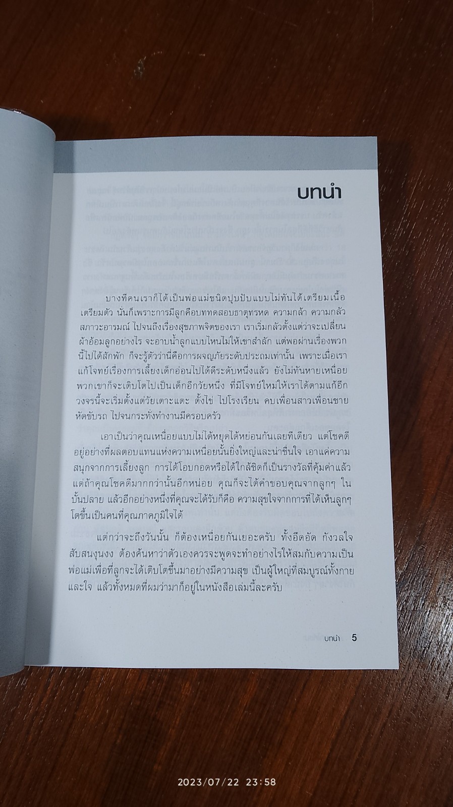 สอนลูกให้ชนะ (โดยที่พ่อแม่ต้องแพ้เป็น) / RICHARD TEMPLAR