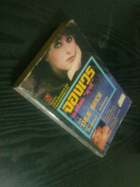 จองเวร / TOMAS ALTMAN