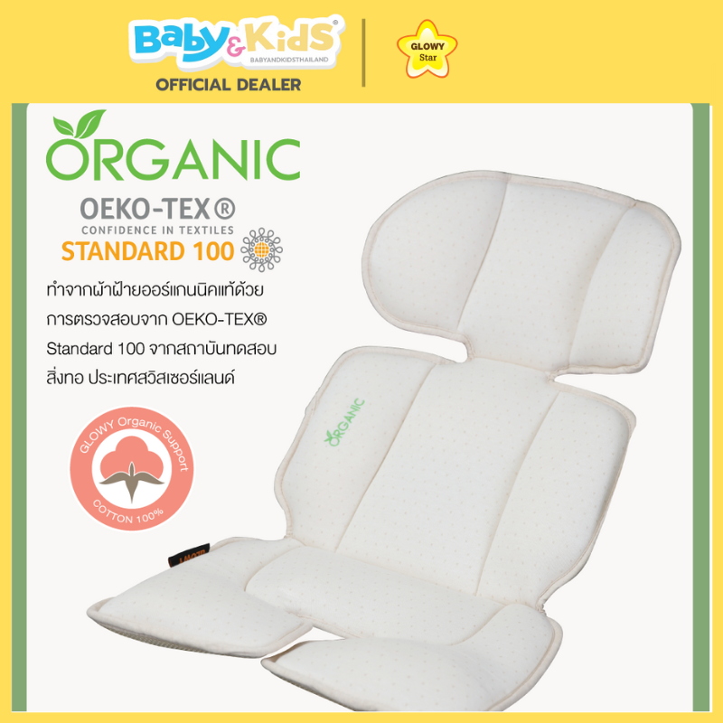 Glowy Star Organic Subport เบาะรองนั่งสำหรับรถเข็นและคาร์ซีท