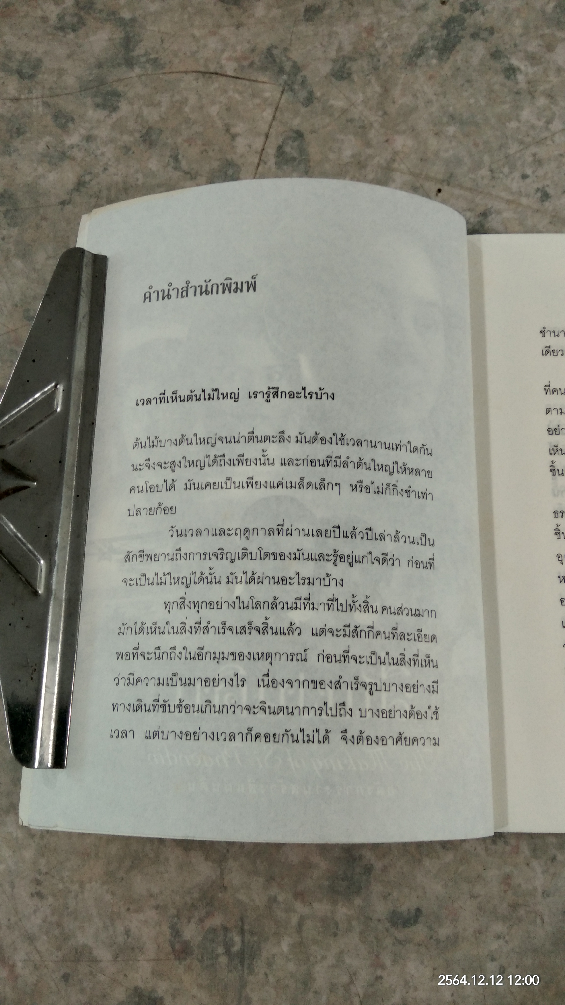 อลังการงานสร้างสี่แผ่นดิน