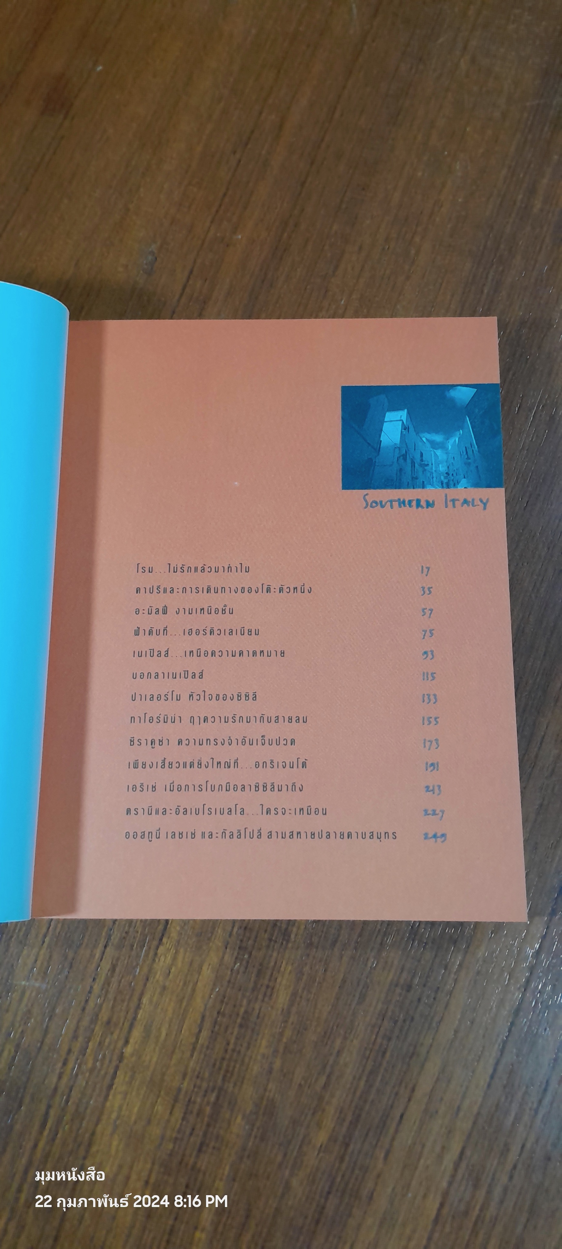 ล่องอิตาลีตอนใต้ กับอัลฟาและโรมิโอ