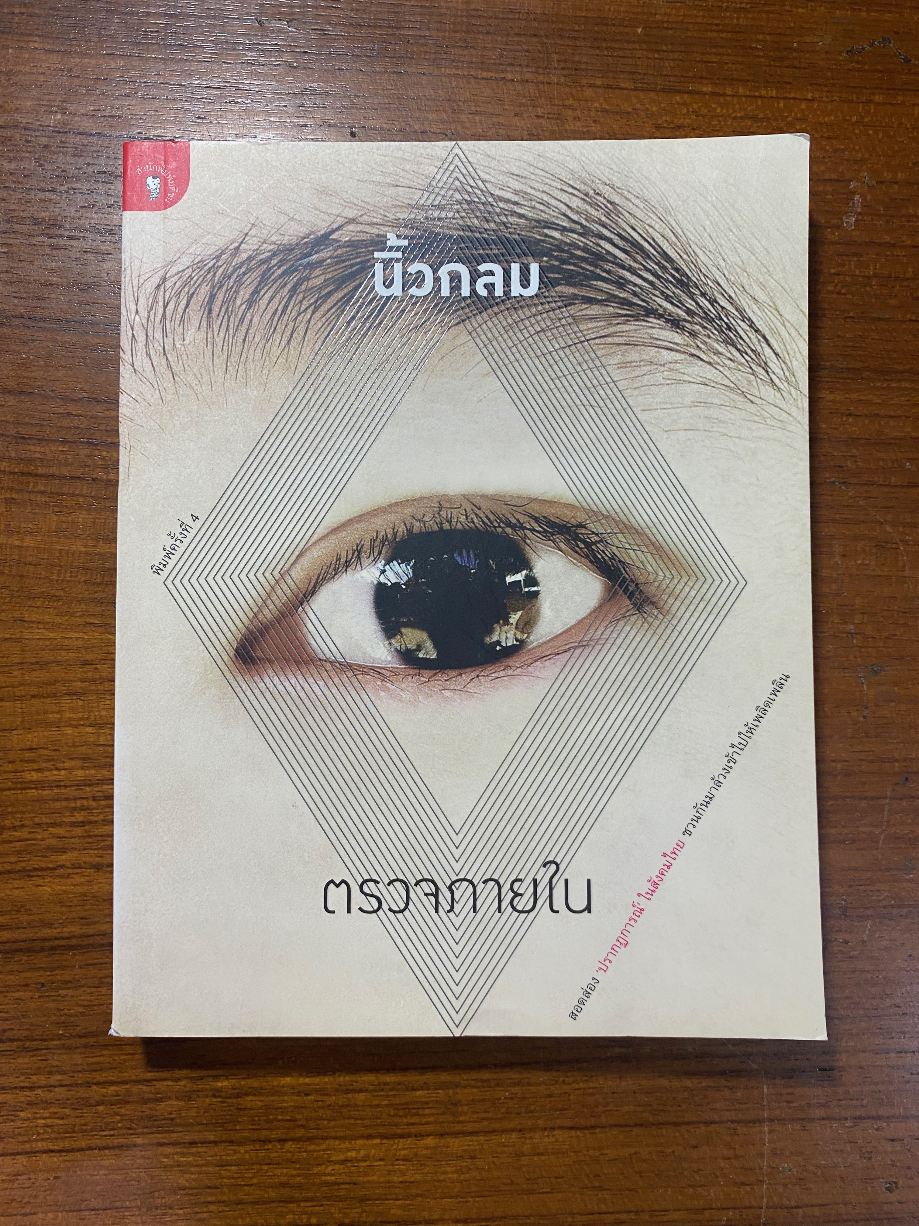 ตรวจภายใน / นิ้วกลม
