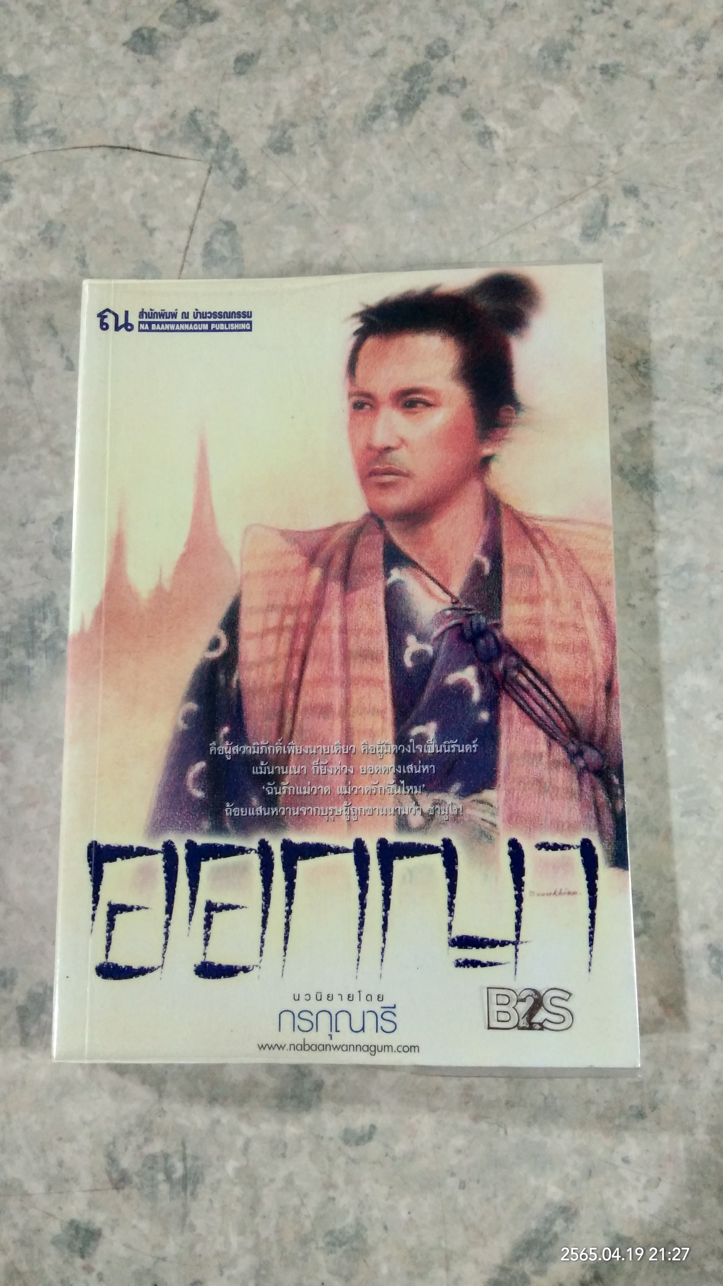 ออกญา / กรกุณารี
