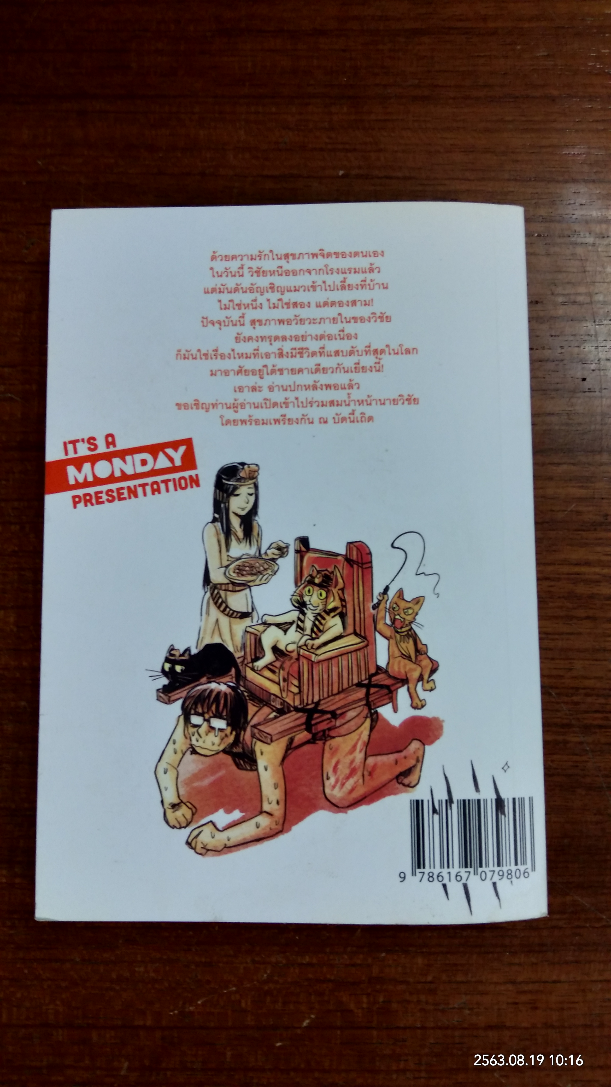 มันมากับความเหมียว / วิชัย