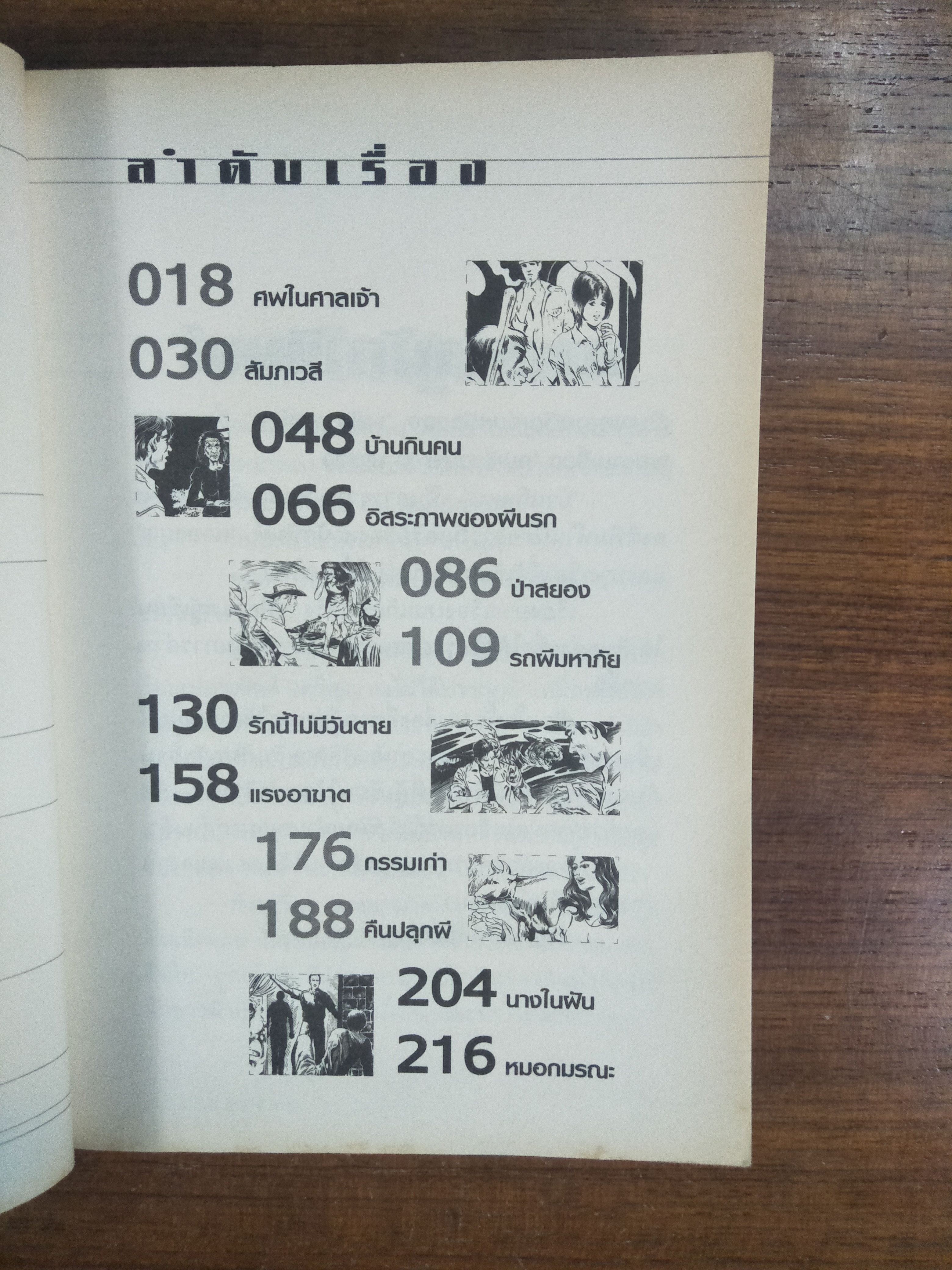 บ้านกินคน / โดย พลัง พลไกร