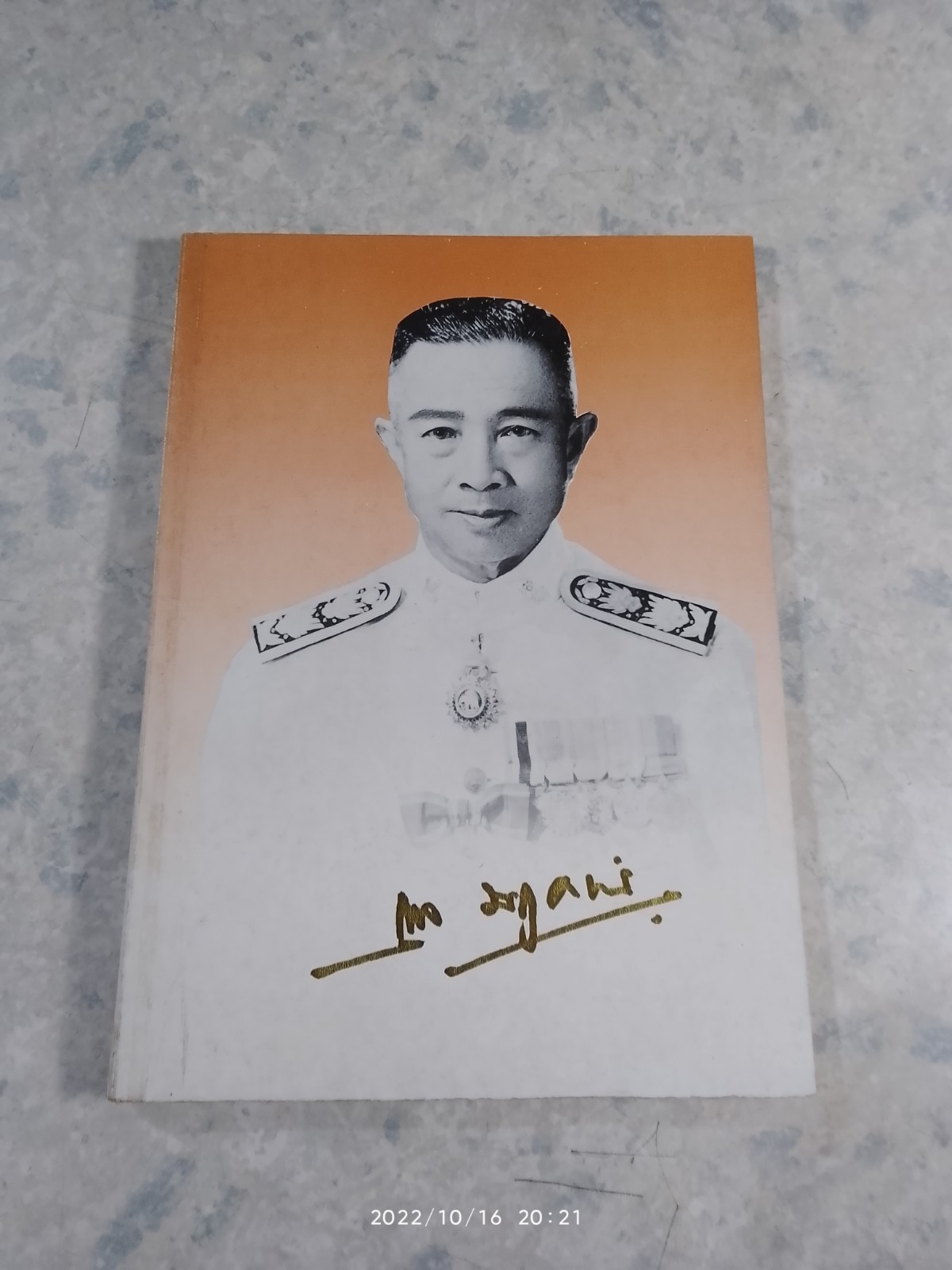 อนุสรณ์ในงานพระราชทานเพลิงศพ อาจารย์ กุล มฤคทัต