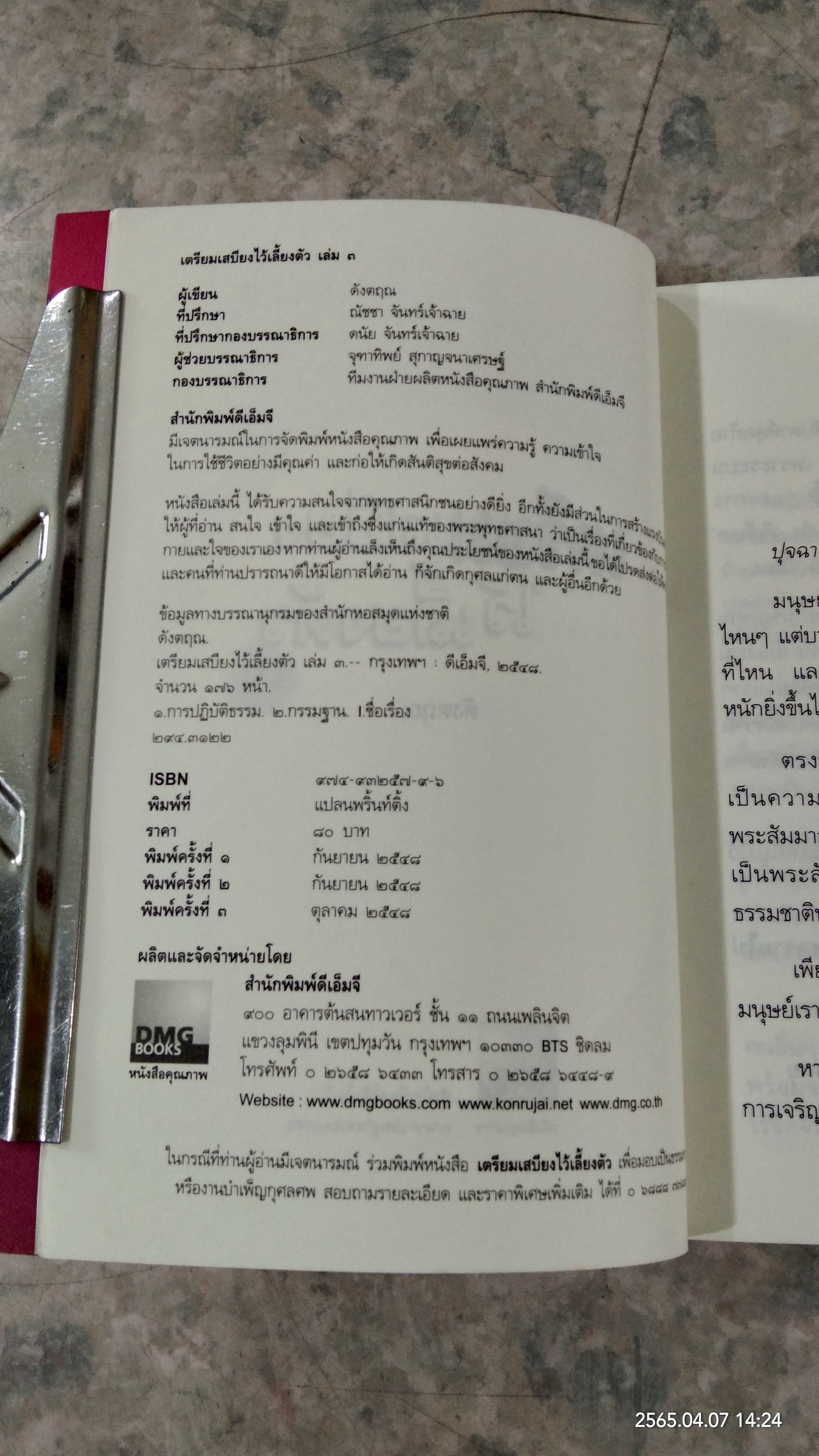 เตรียมเสบียงไว้เลี้ยงตัว ๓ / ดังตฤณ