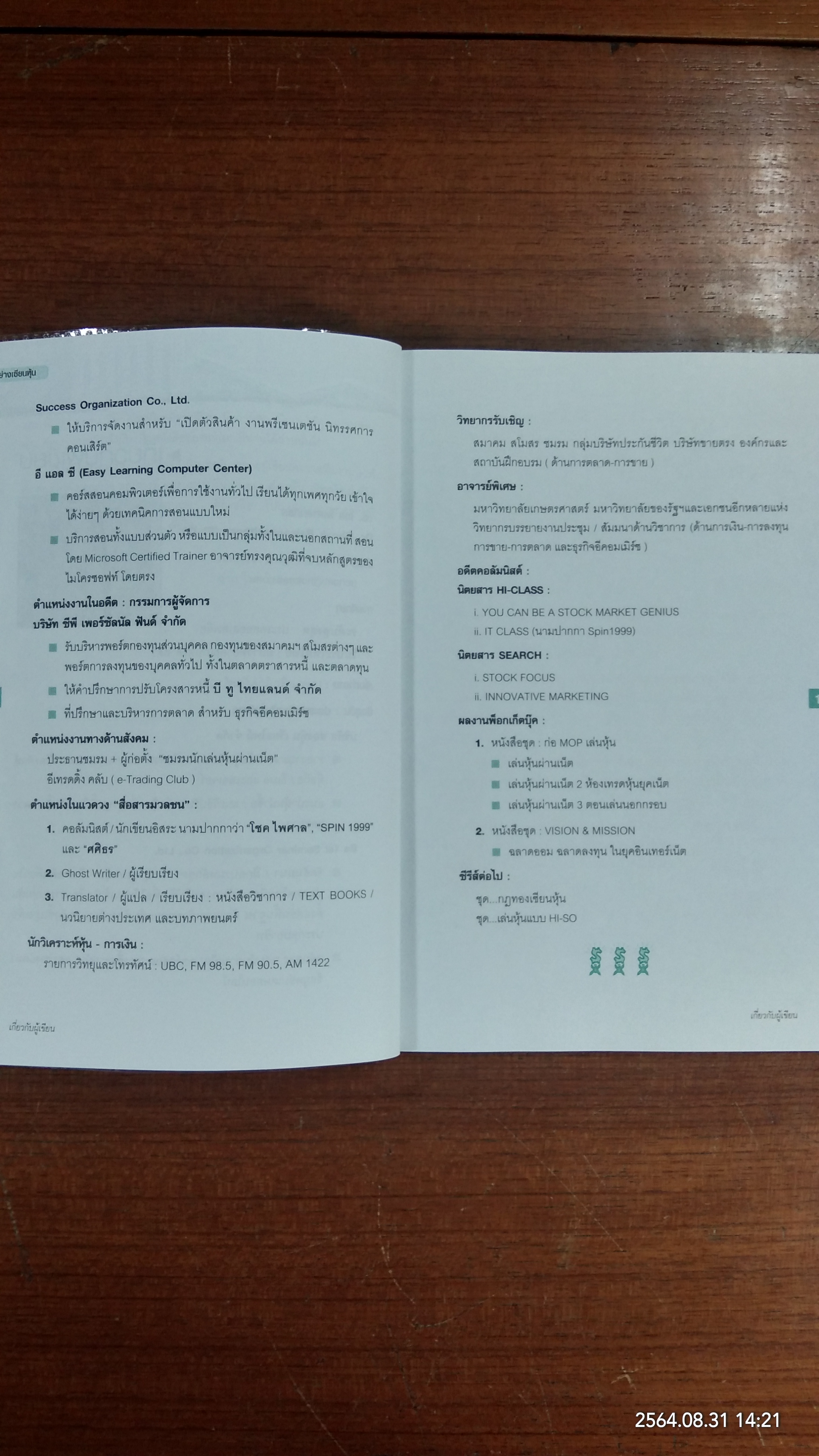 มองอย่างเซียนหุ้น / โชค ไพศาล