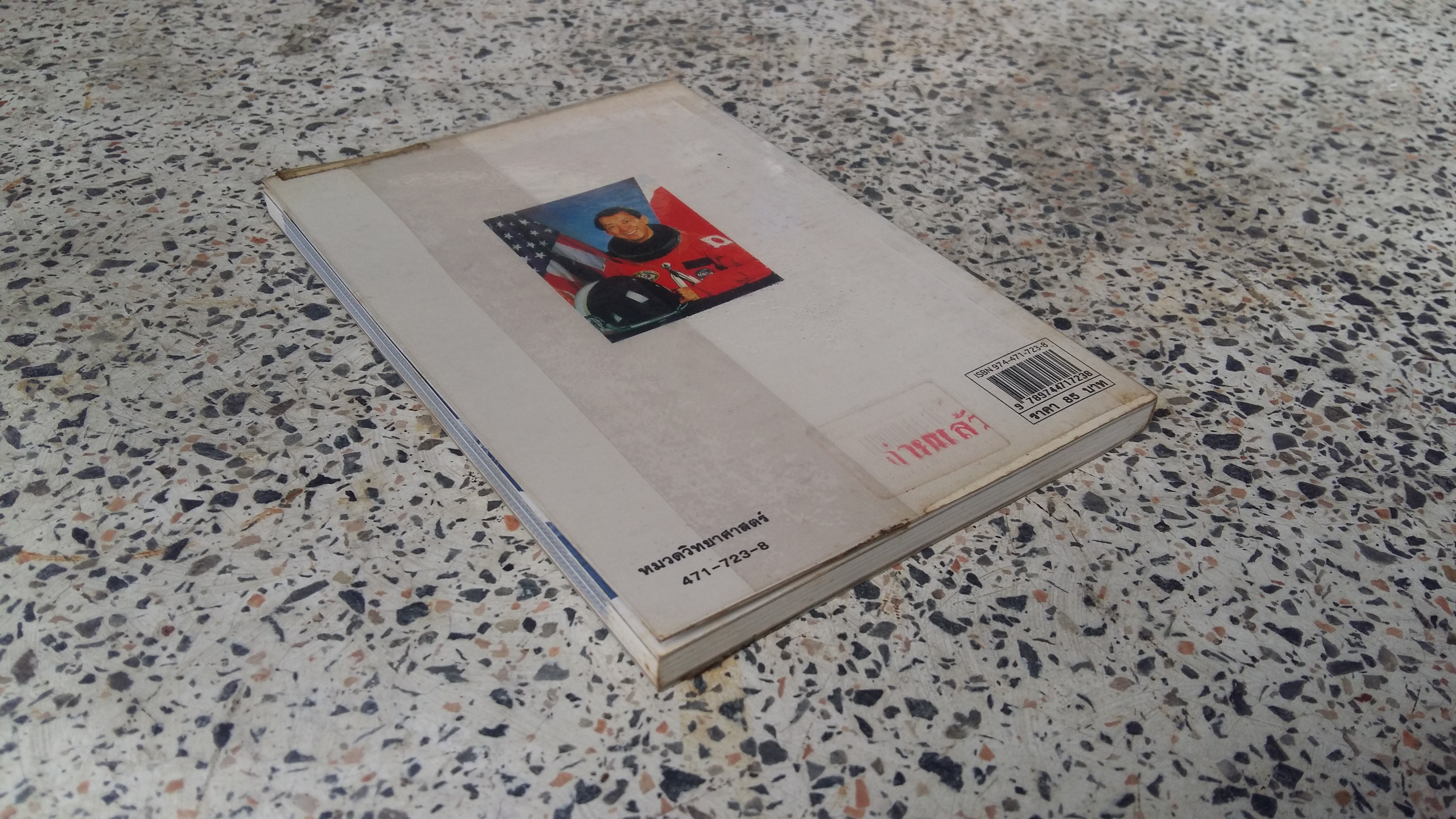 โดเลมอนกับนักบินอวกาศ