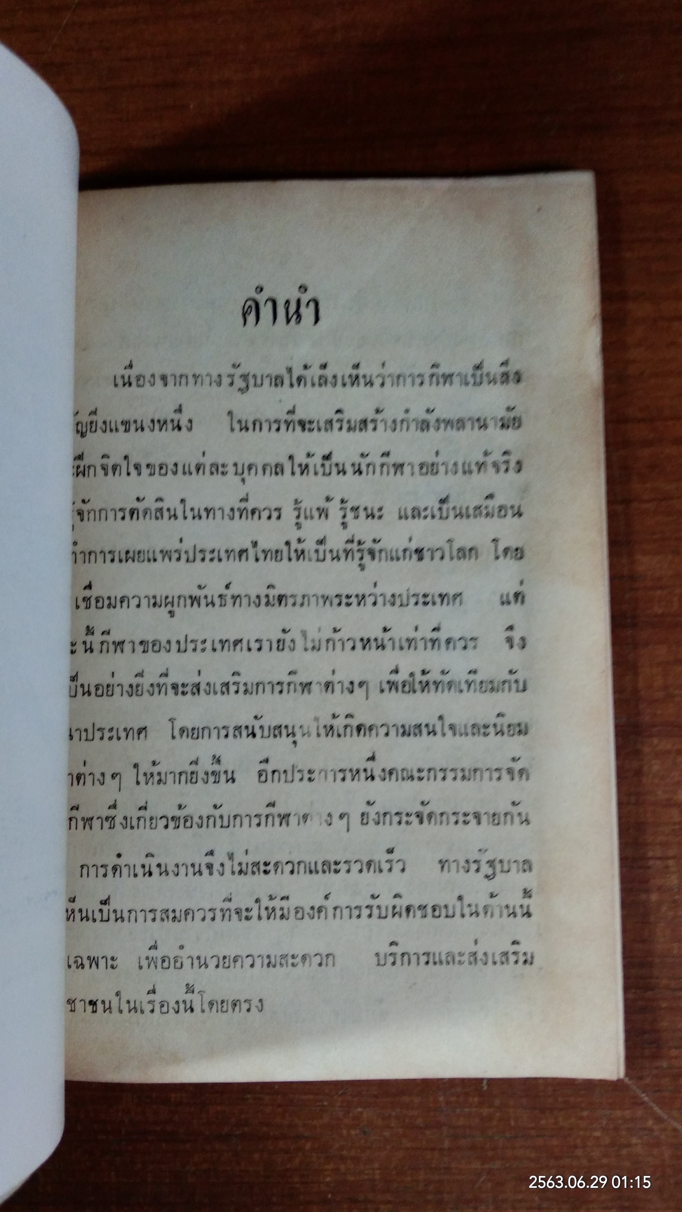 กติกาการแข่งขันตะกร้อข้ามตาข่าย วง ลอดบ่วง / องค์การส่งเสริมกีฬาแห่งประเทศไทย