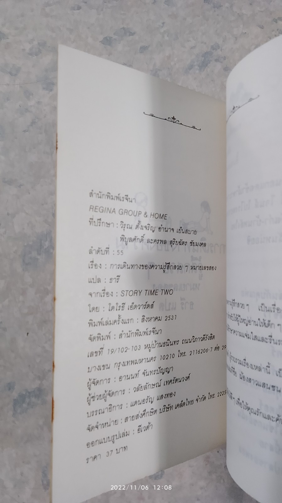 การเดินทางของความรู้สึกสวยๆ หมายเลขสอง / โดโรธี เอ็ดวาร์ดส์