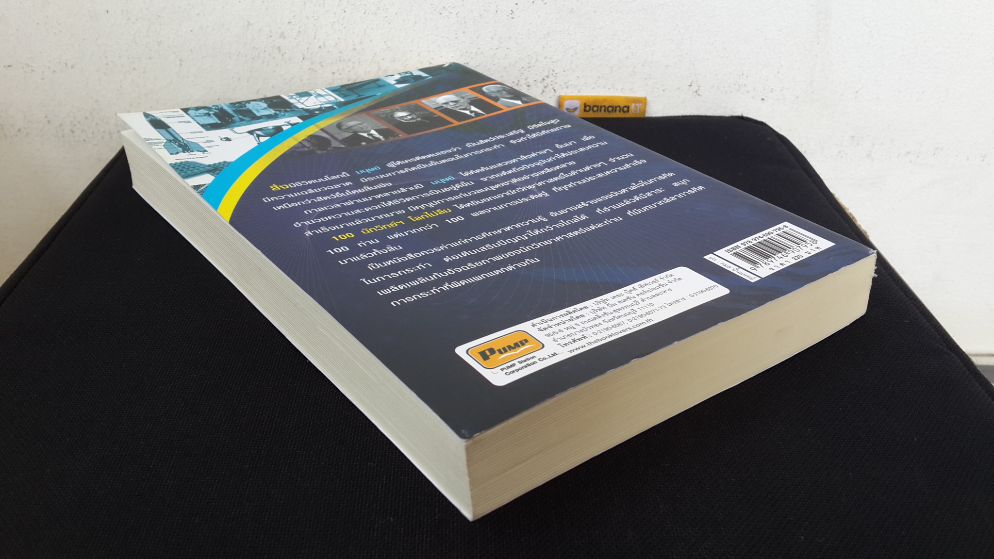 100 นัวิทย์ฯ โลกไม่ลืม เล่ม1 / วีรวัฒน์ กนกนุเคราะห์