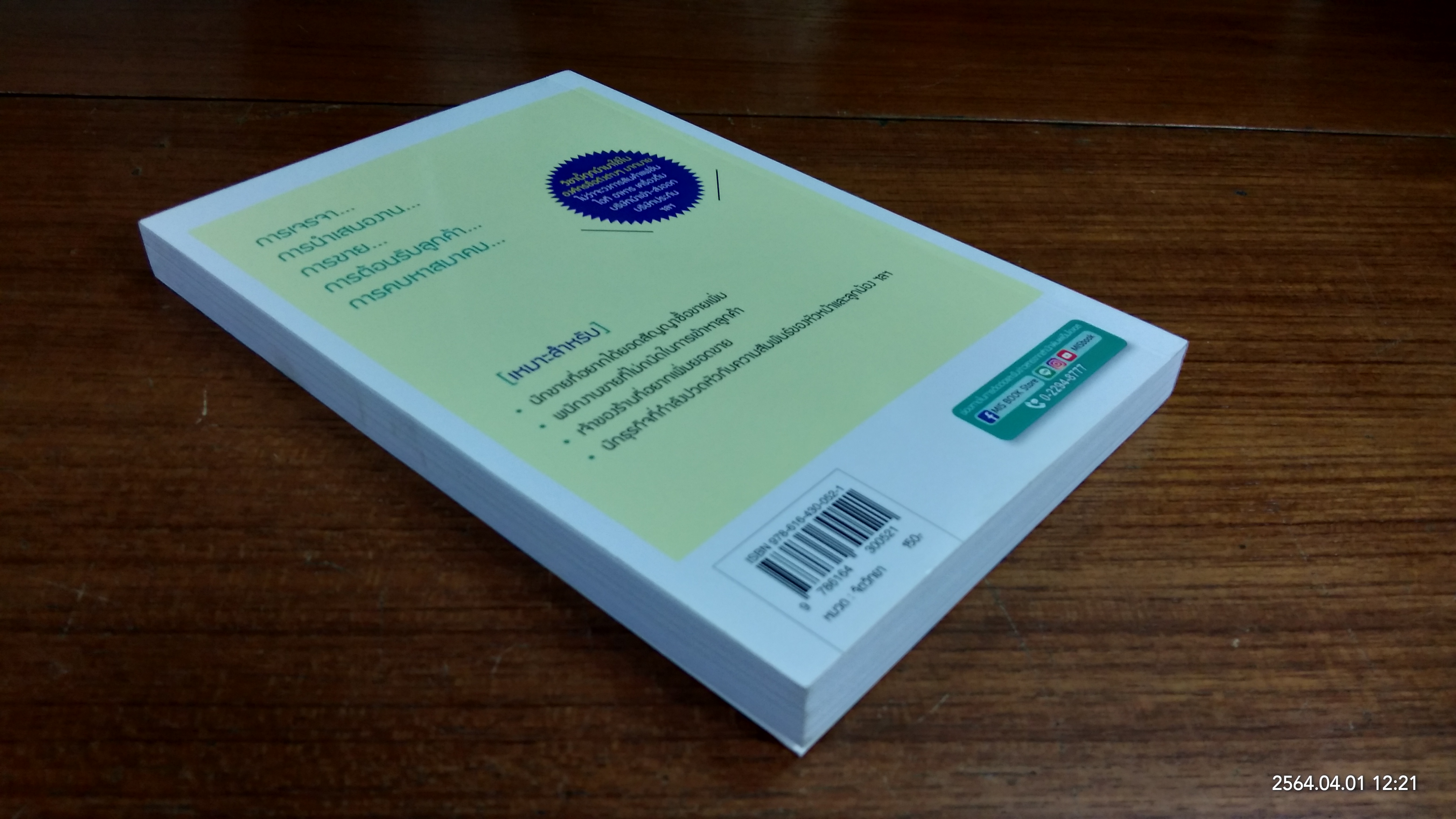 วิชาอ่านใจให้อีกฝ่ายปฏิเสธไม่ลง / Nentalist DaiGo