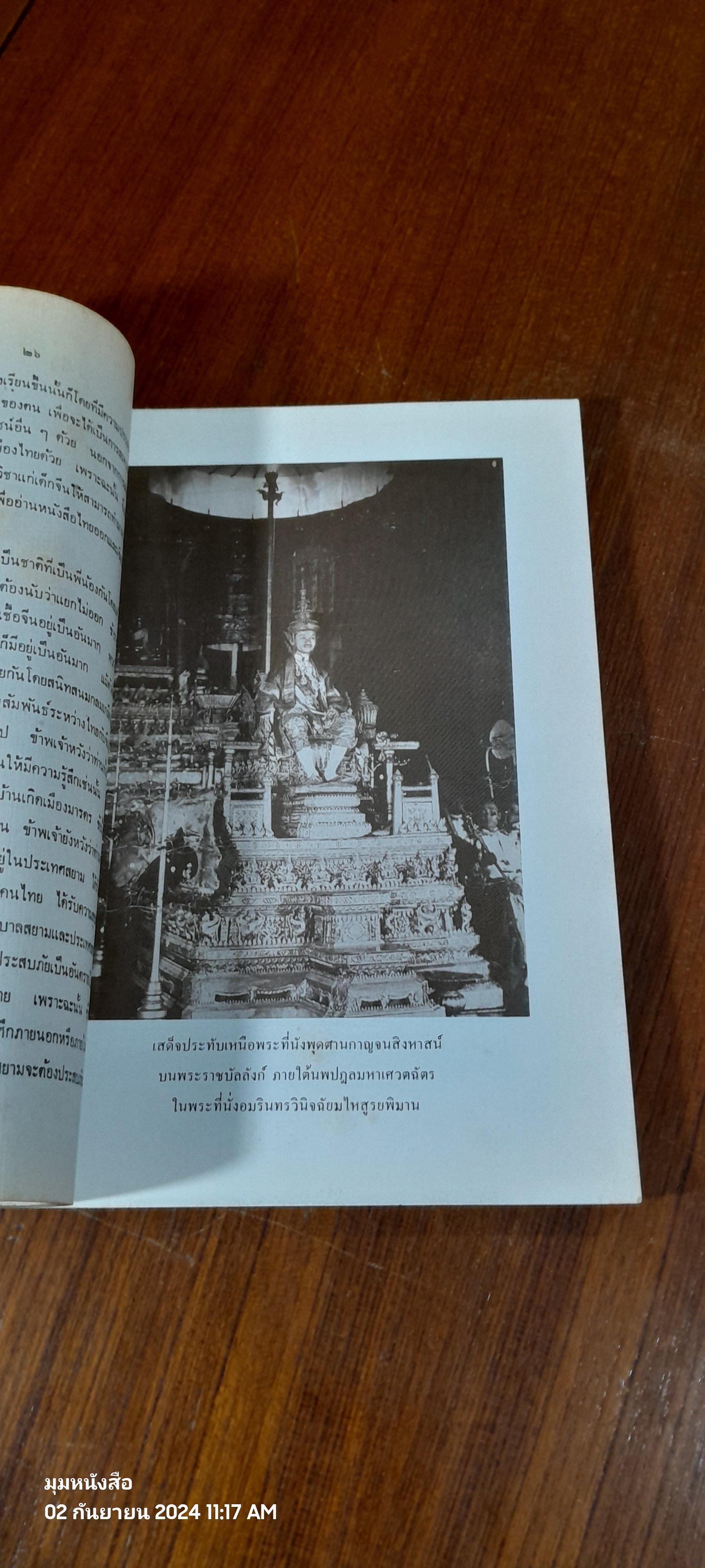 พระราชพิธีถวายพระเพลิงพระบนมศพ สมเด็จพระนางเจ้ารำไพพรรณี พระบรมราชินีในรัชกาลที่ ๗