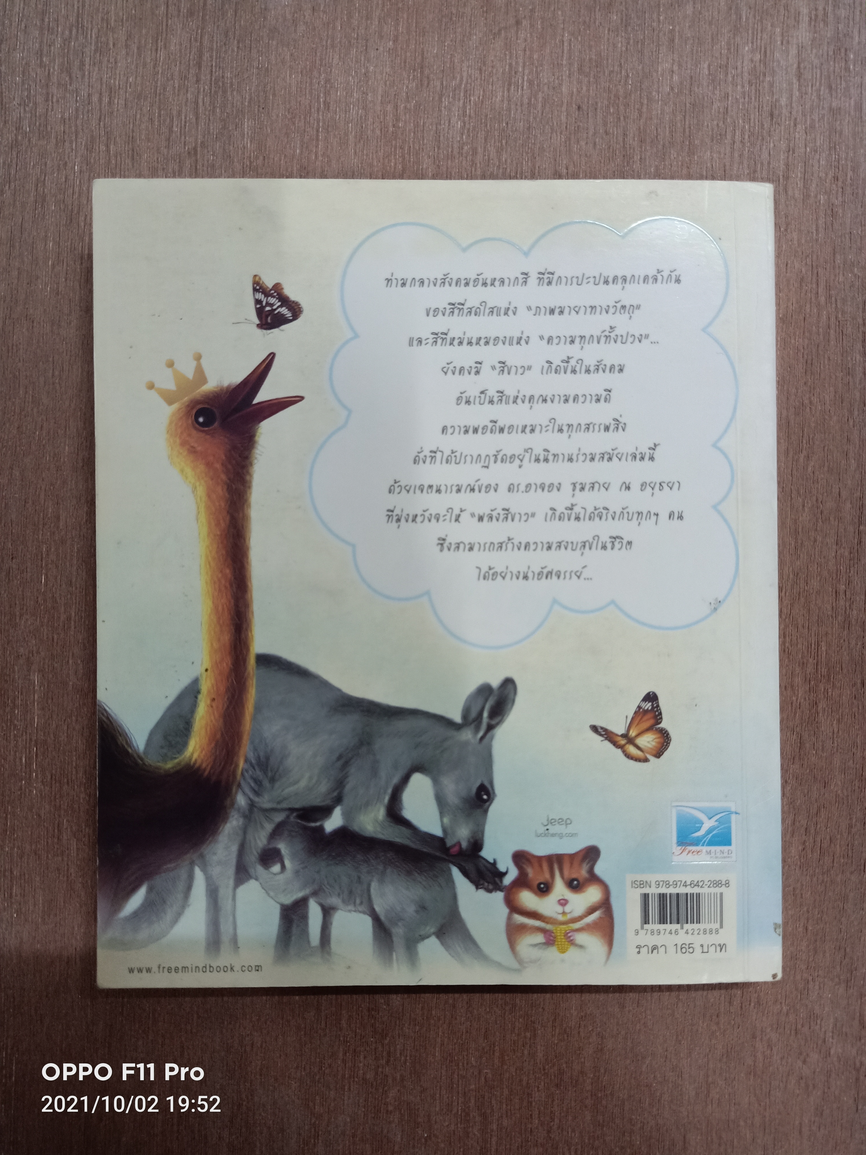 ด้วยรักบันดาล... นิทานสีขาว / ดร.อาจาง ชุมสาย ณ อยุธยา