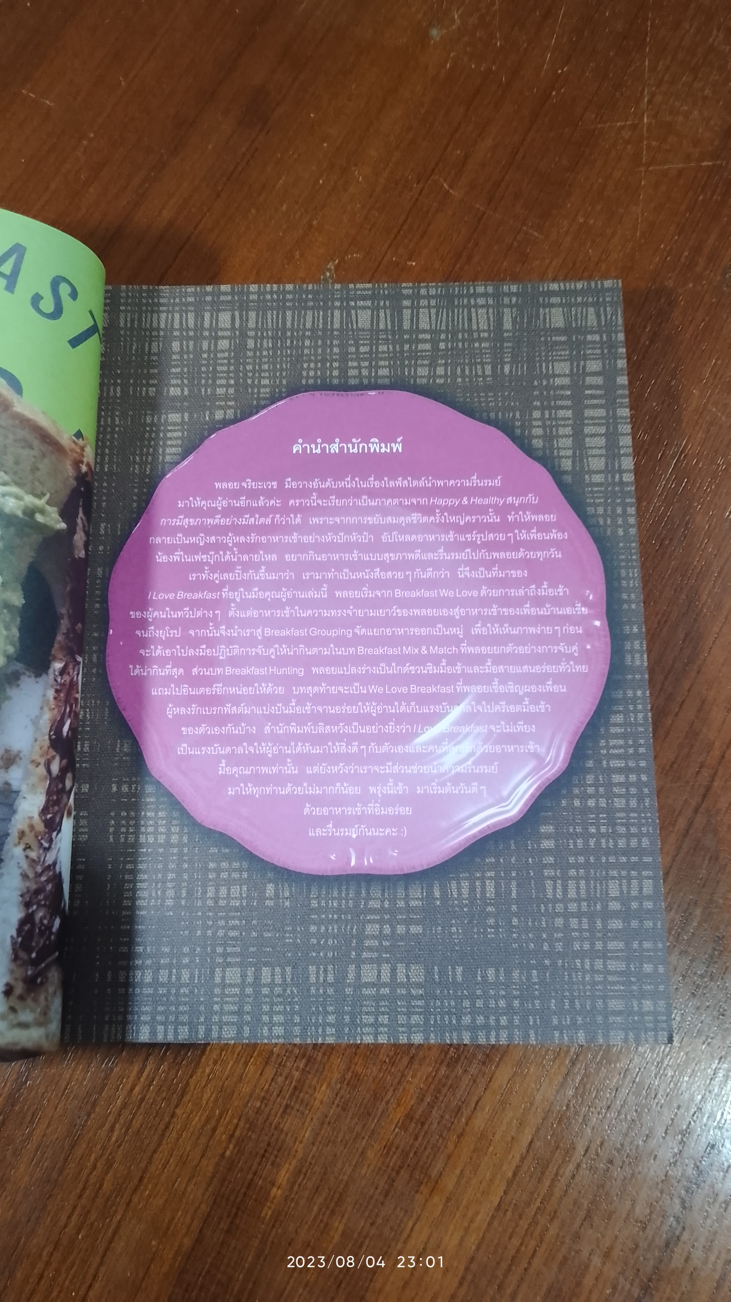 I Love Breakfast / พลอย จริยะเวช