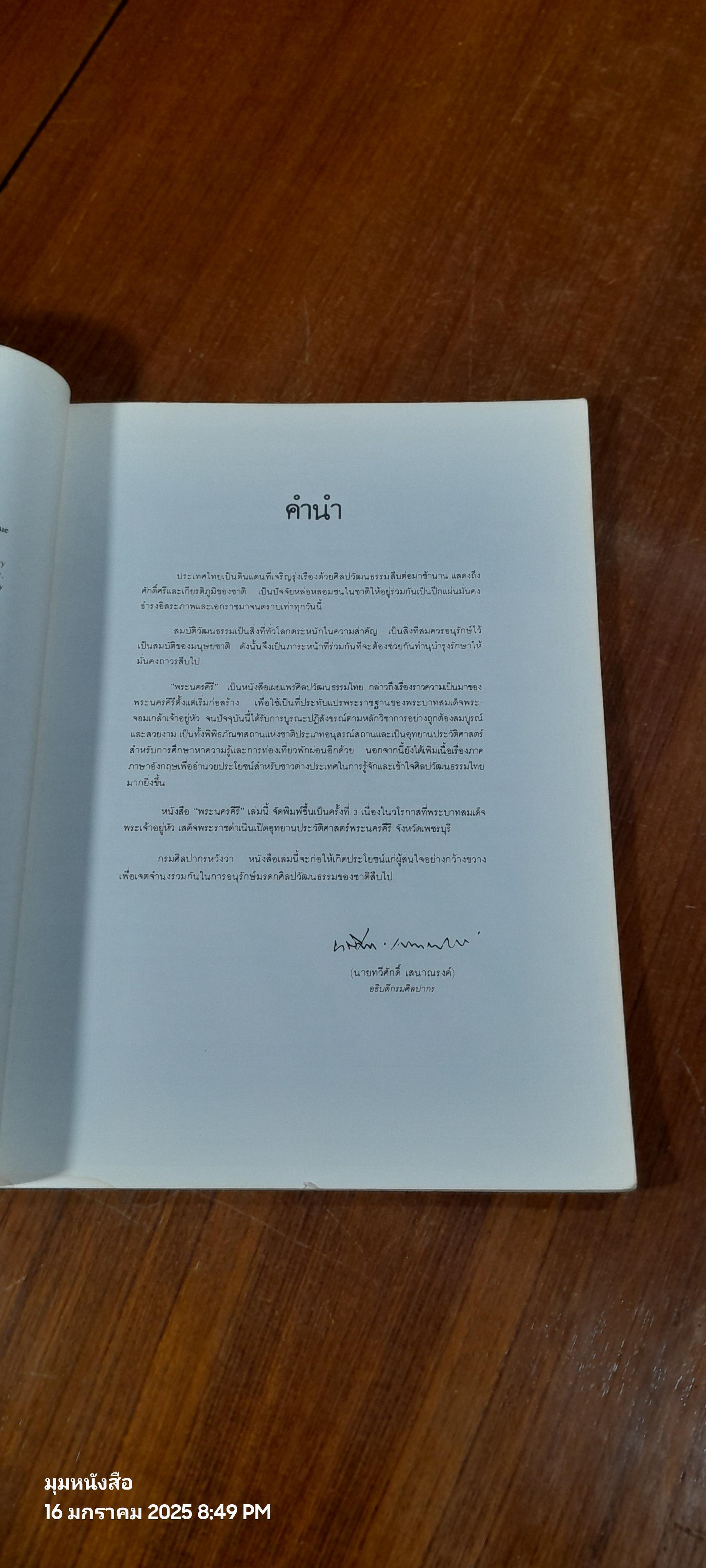 พระนครคีรี / กรมศิลปากร