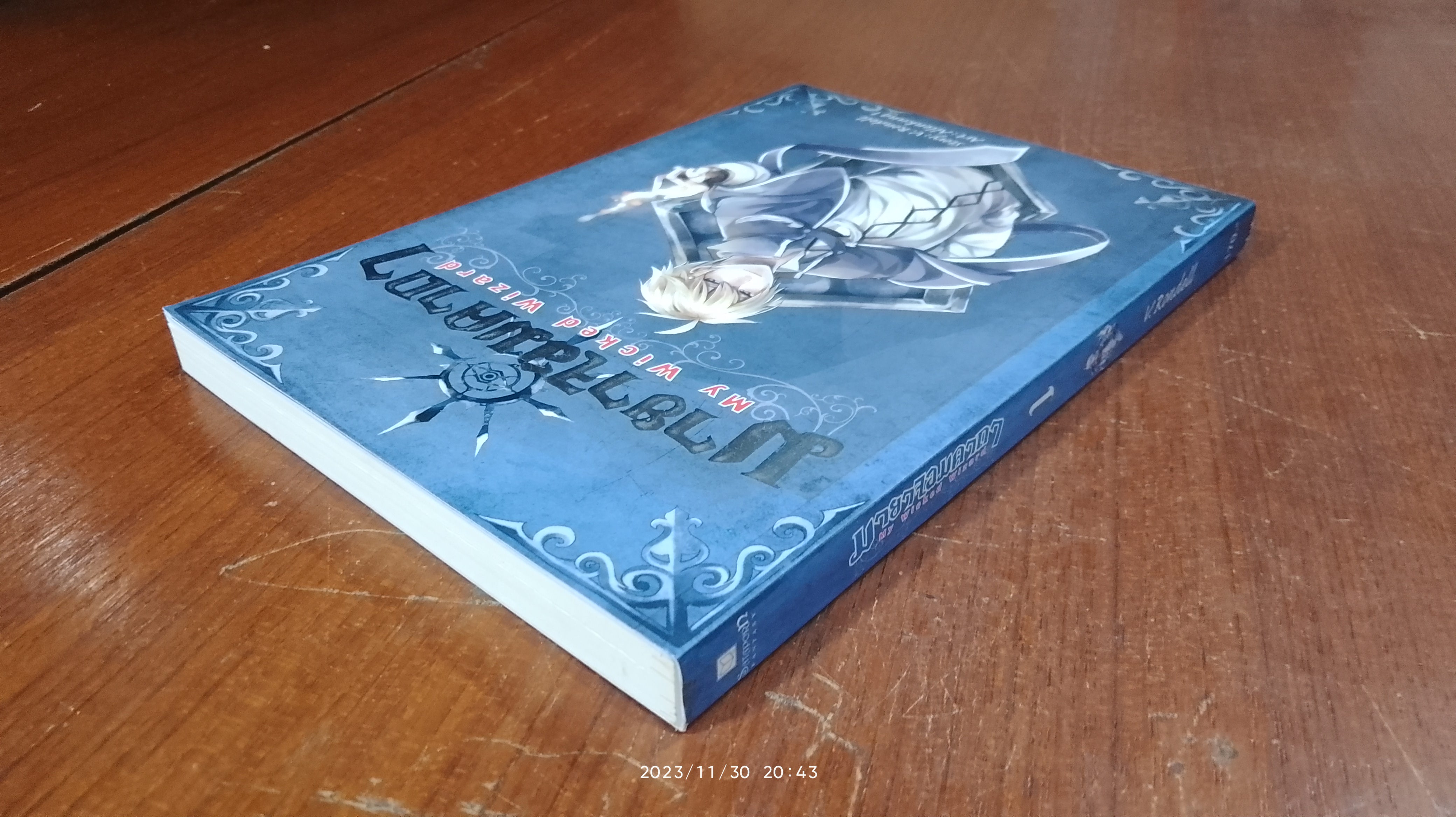 มายาจอมคาถา เล่ม 1 / V.Rondell