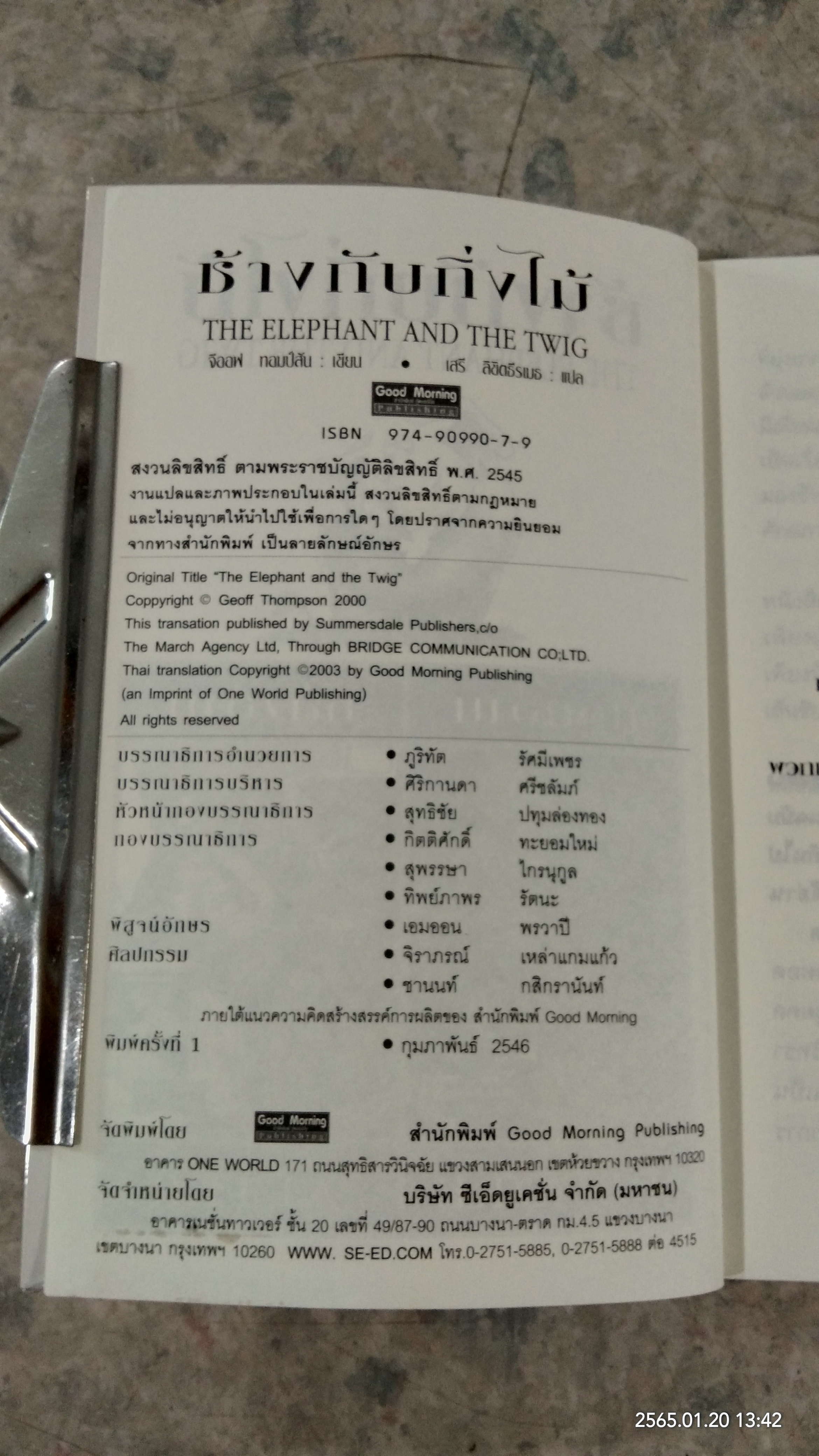 ช้างกับกิ่งไม้ / GEOFF THOMSON