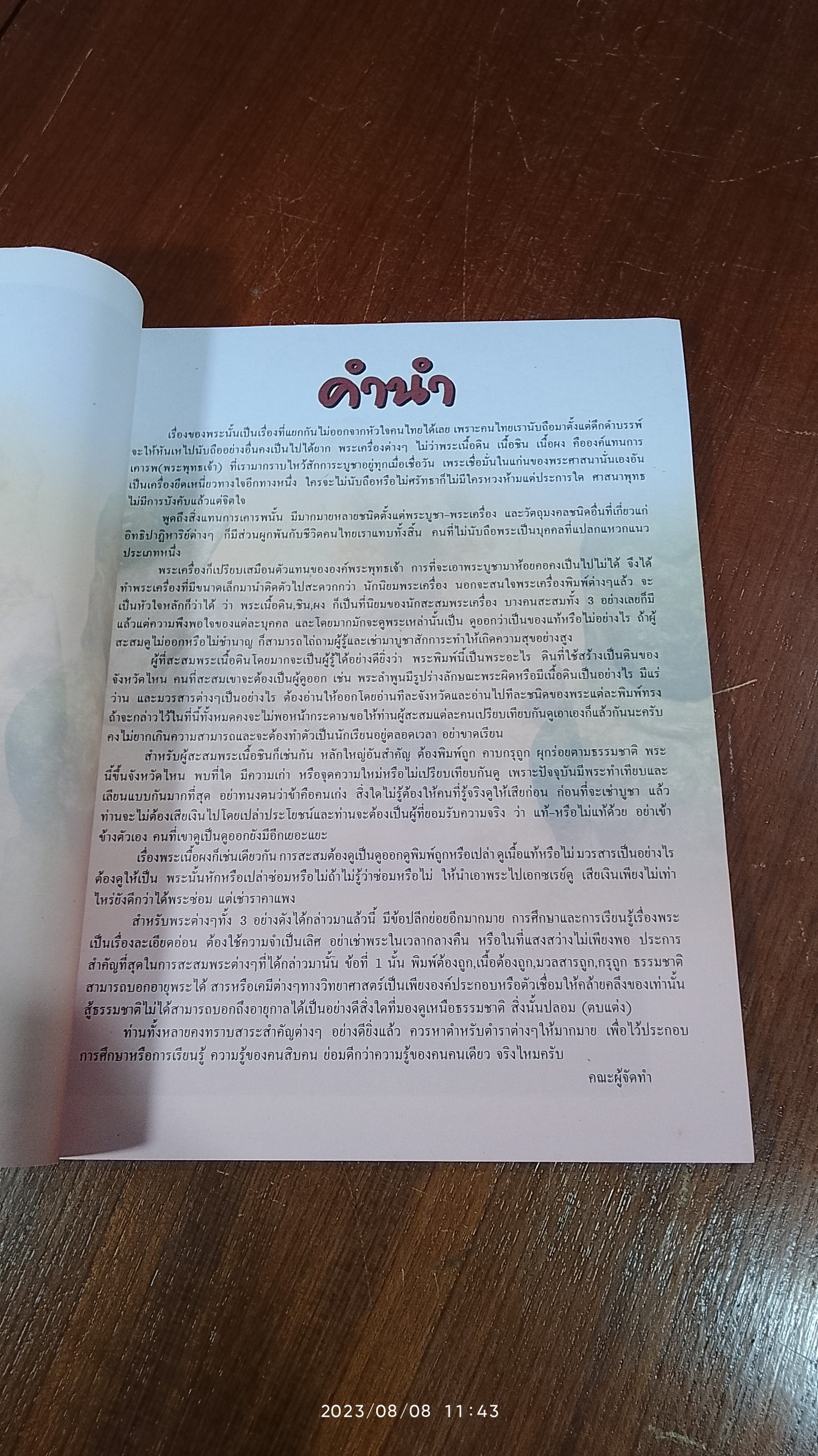 เผยตำนานประวัติศาสตร์การสร้าง พระกรุสยาม / คนเมืองลพ