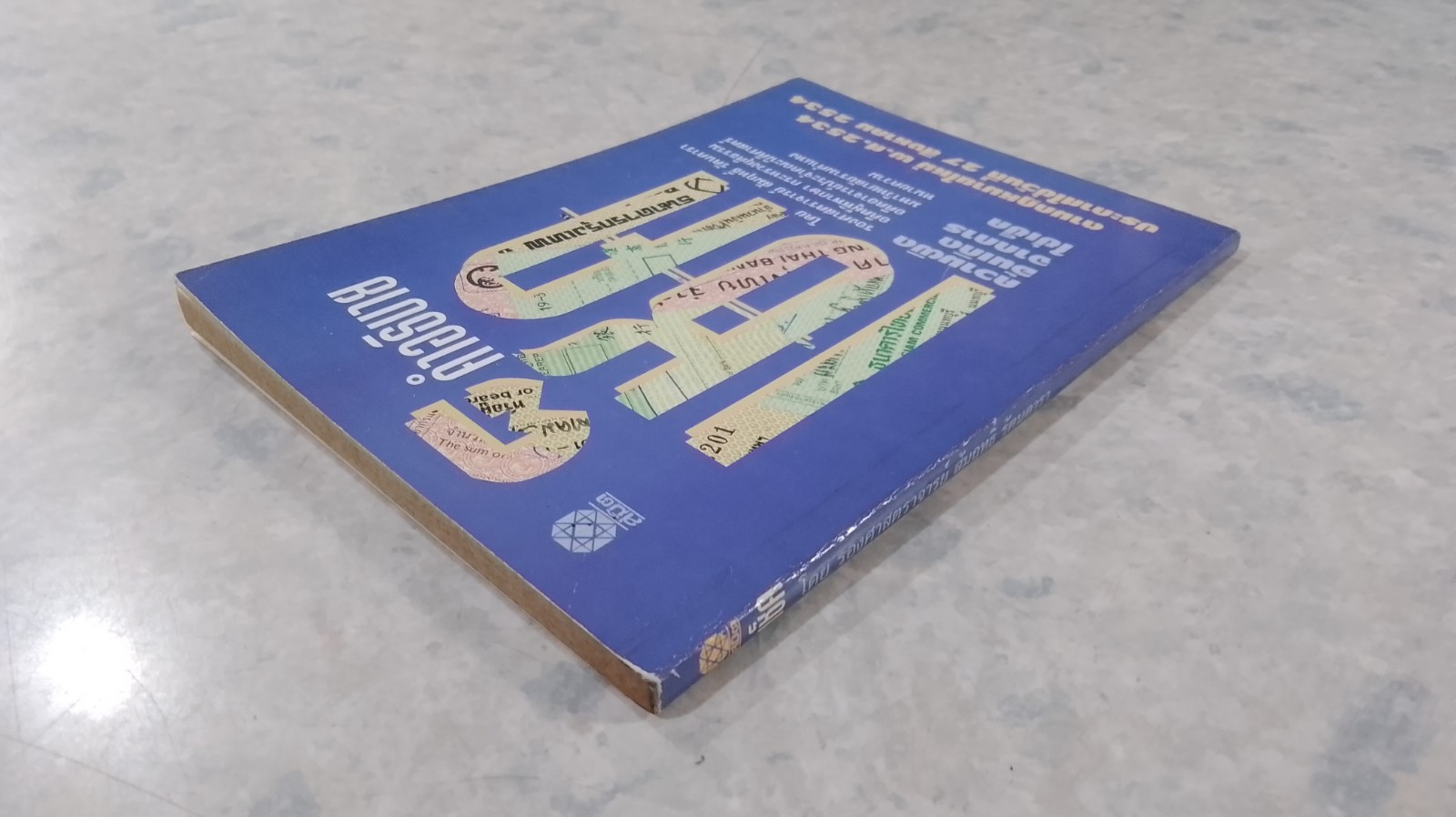 คำอธิบายเช็ค / รศ.สัมฤทธิ์ รัตนดารา