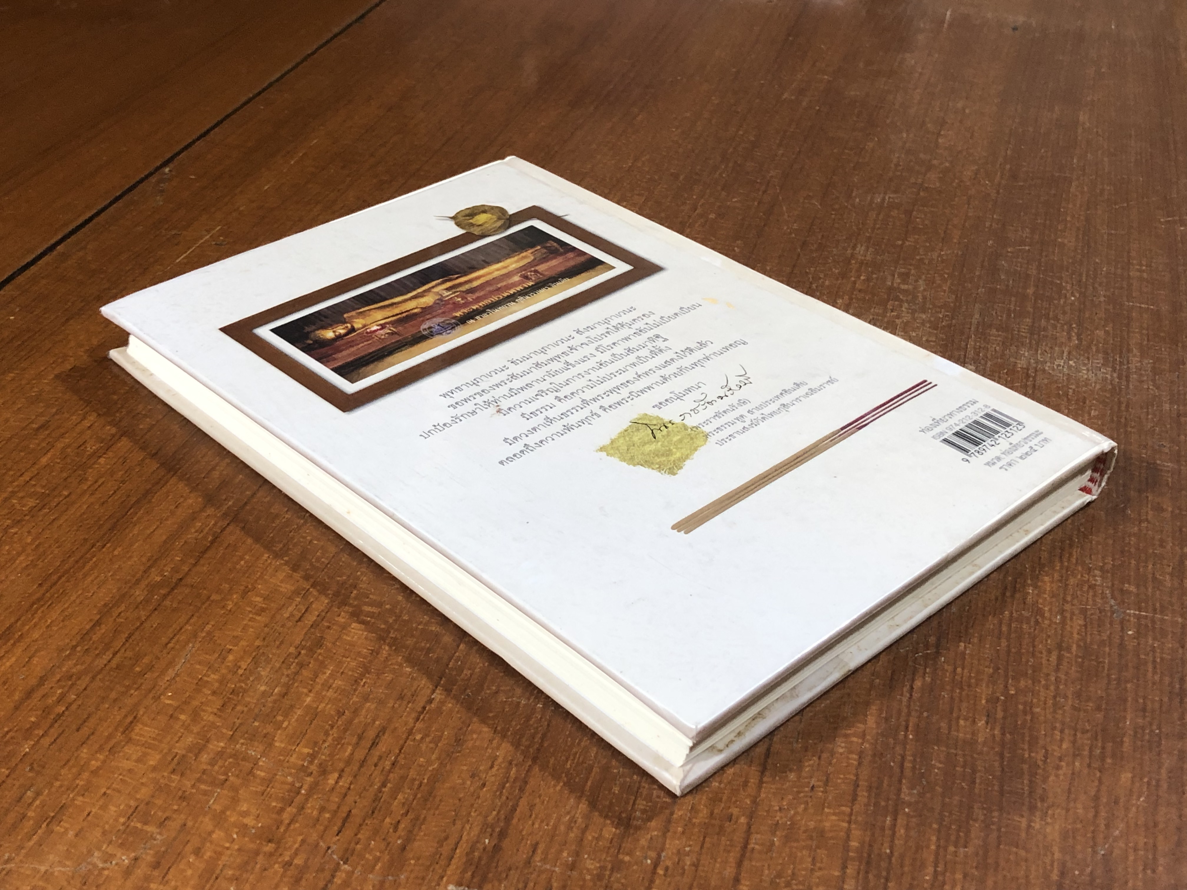 ท่องเที่ยวทางธรรม / ไพโรจน์ ชินศิรประภา