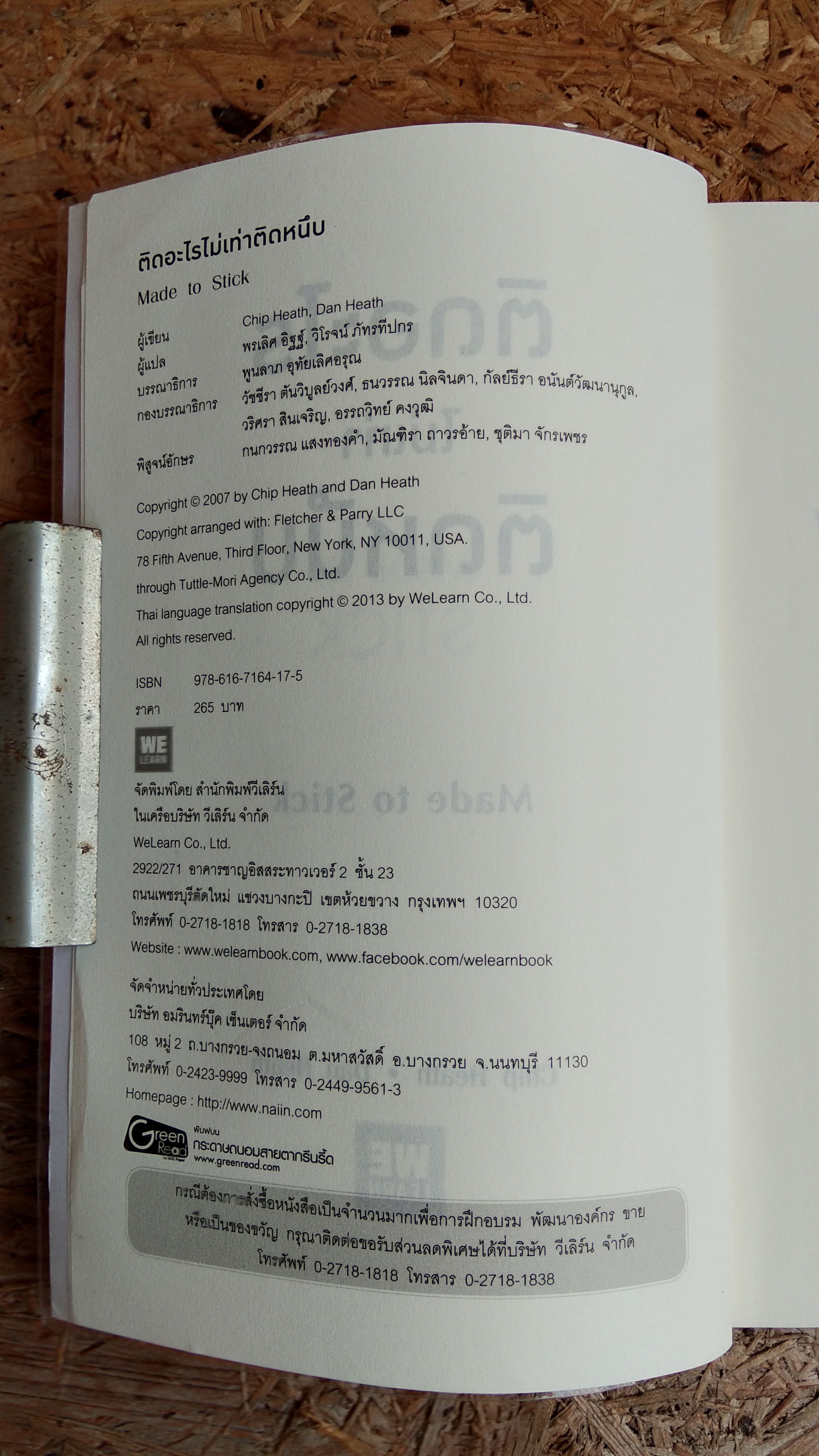 ติดอะไร ไม่เท่า ติดหนึบ / CHIP HEATH