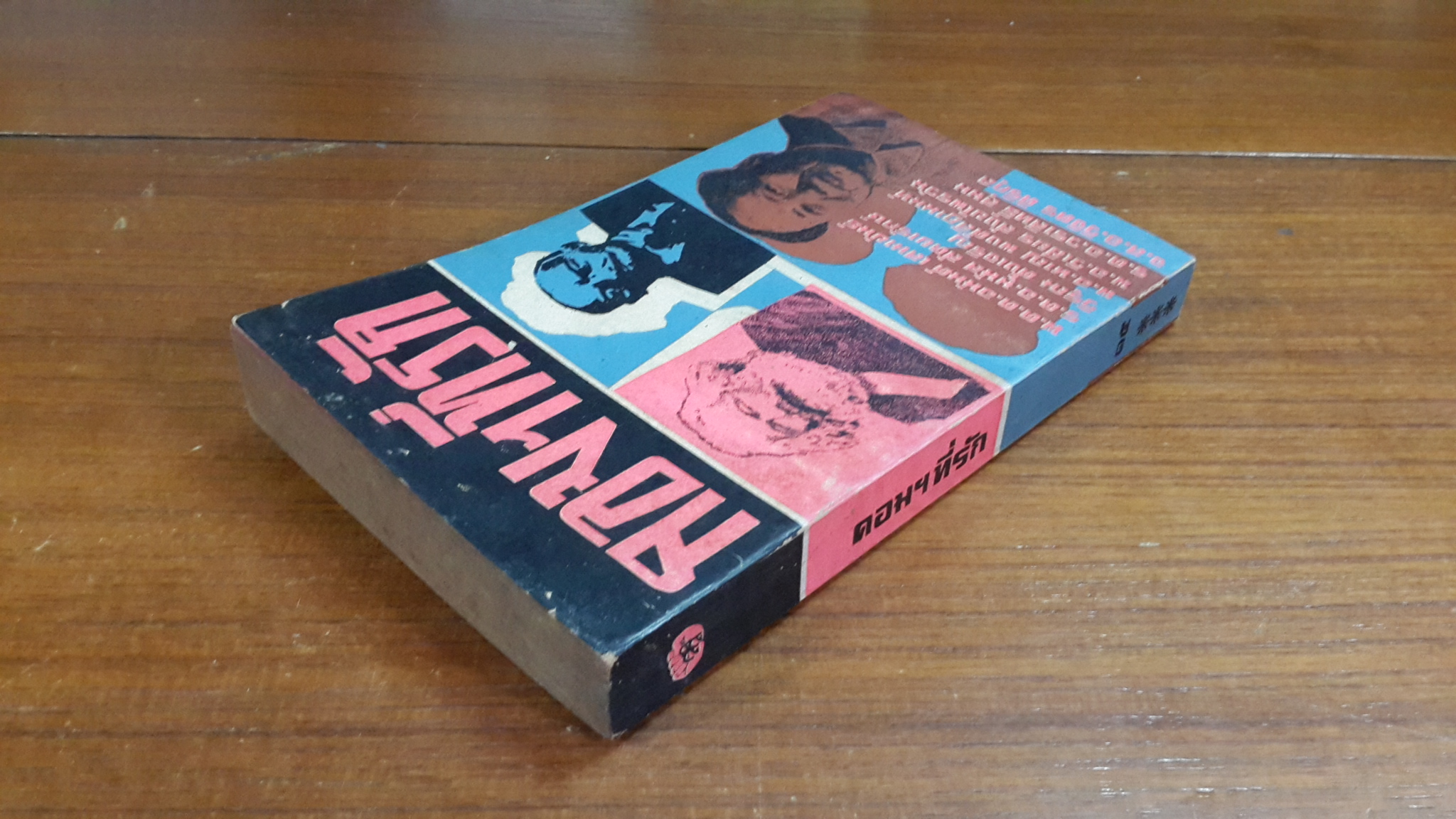 คอมฯที่รัก