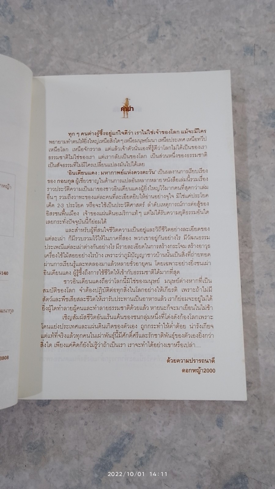 อินเดียนแดง มหากาพย์แห่งดวงตะวัน