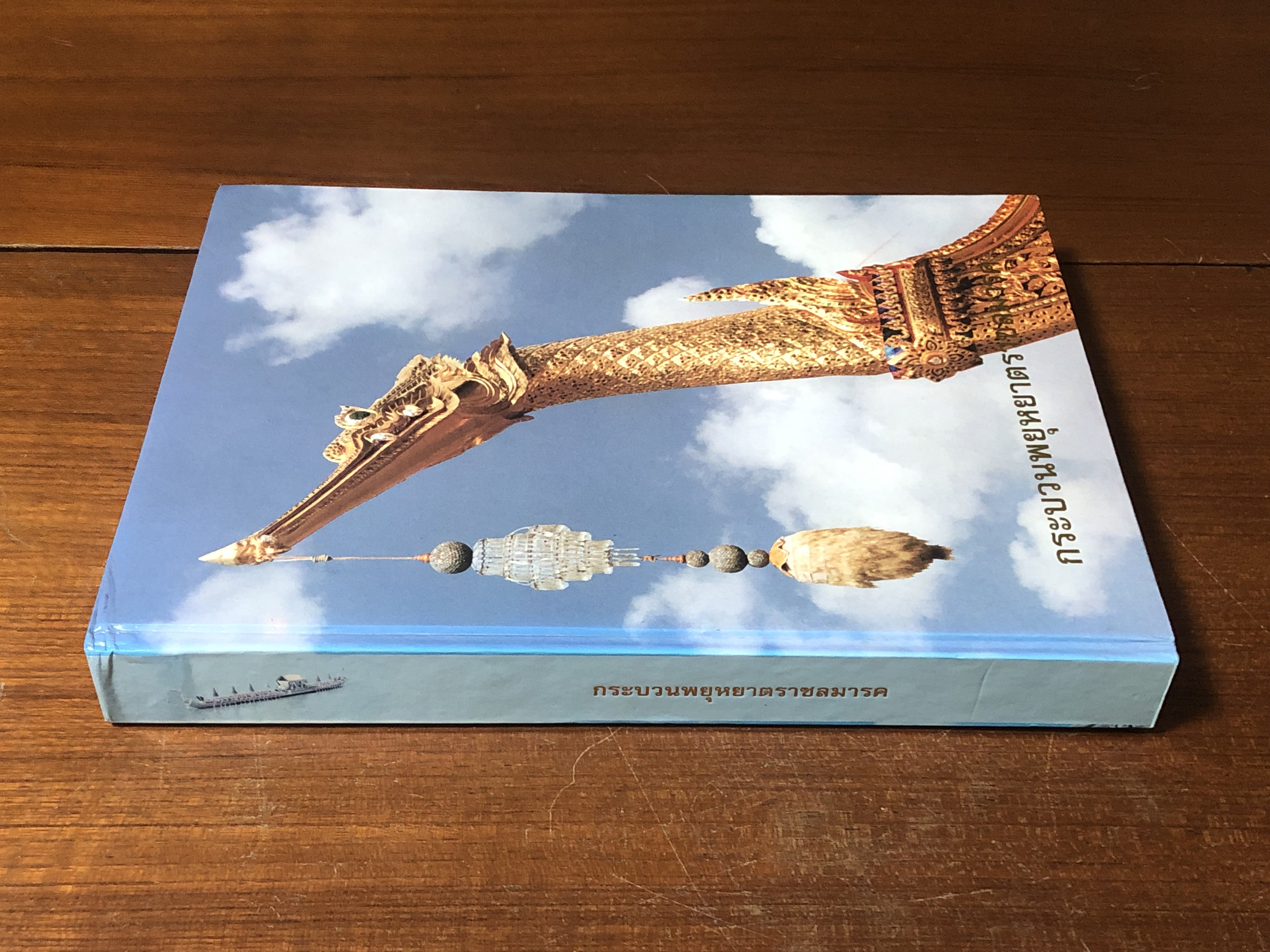 กระบวนพยุหยาตราชลมารค / กองทัพเรือ