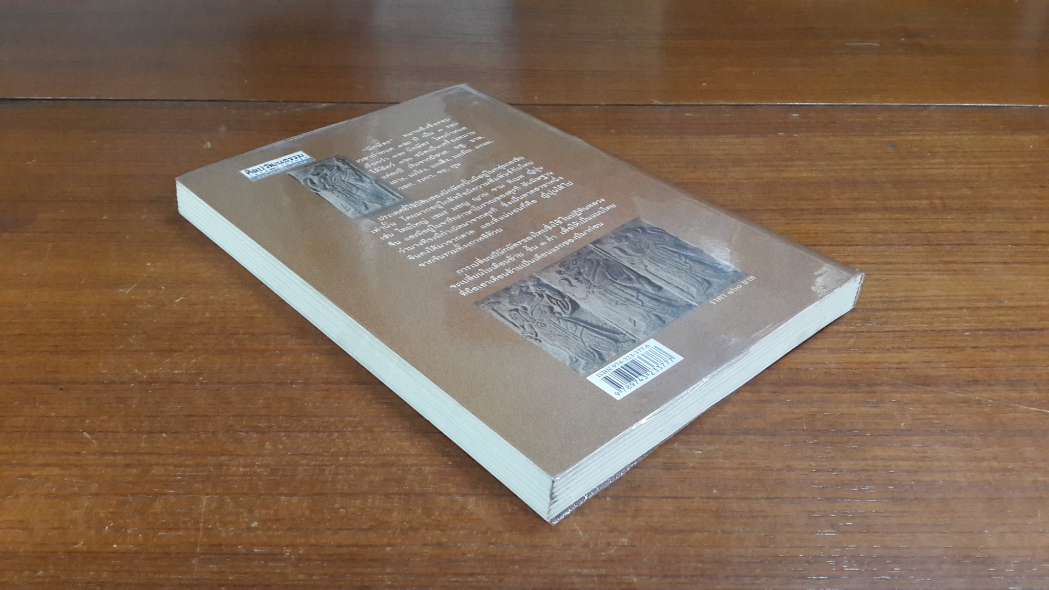 สิบสองนักษัตร / ส. พลายน้อย