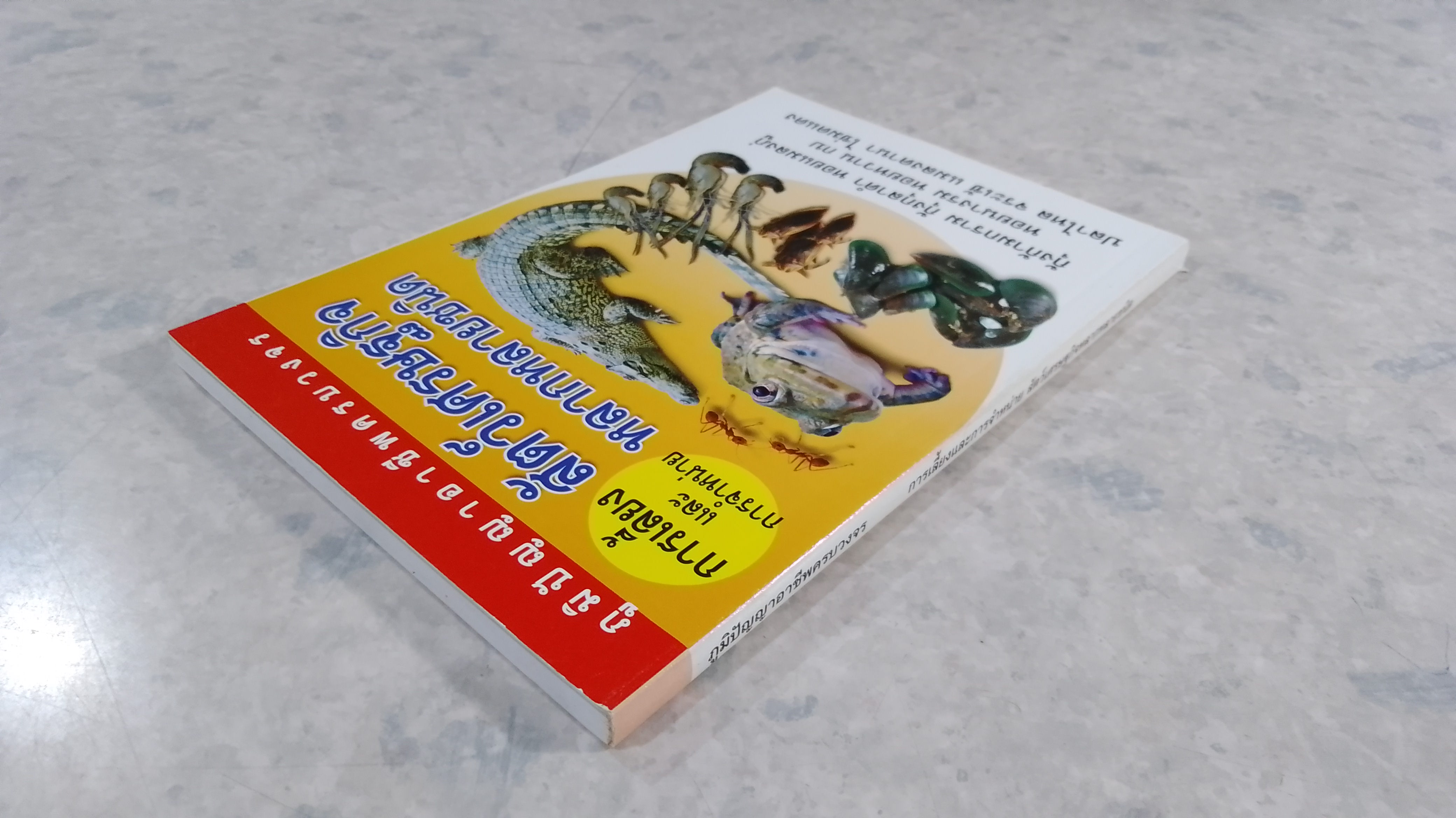 การเลี้ยงและการจำหน่าย สัตว์เศรษฐกิจหลากหลายชนิด