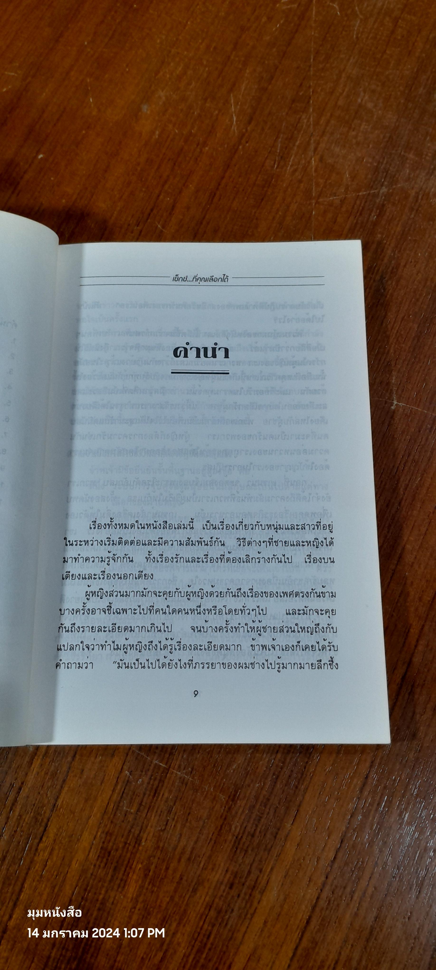 เซ็กส์..ที่คุณเลือกได้ / แวนด้า