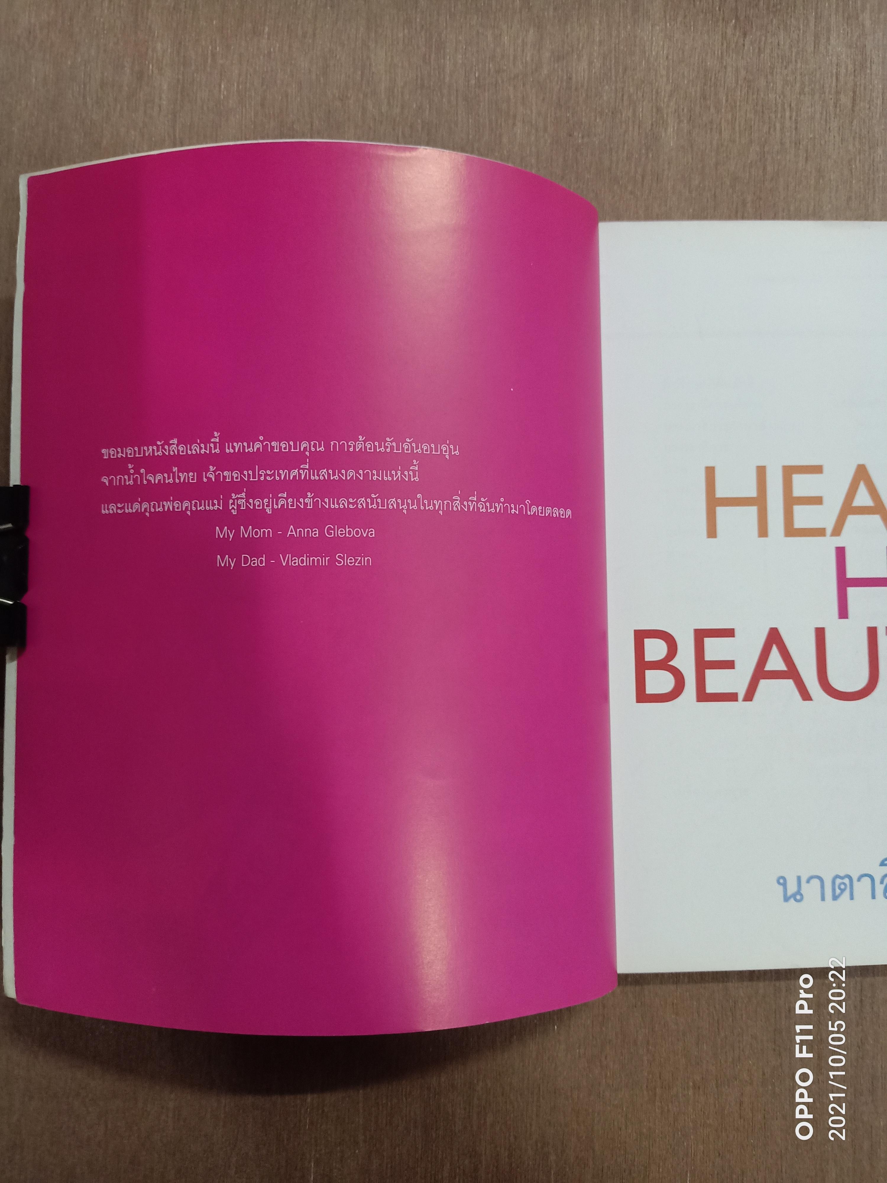 HEALTHY HAPPY BEAUTIFUL สวยสมดุล / นาตาลี เกลโบวา