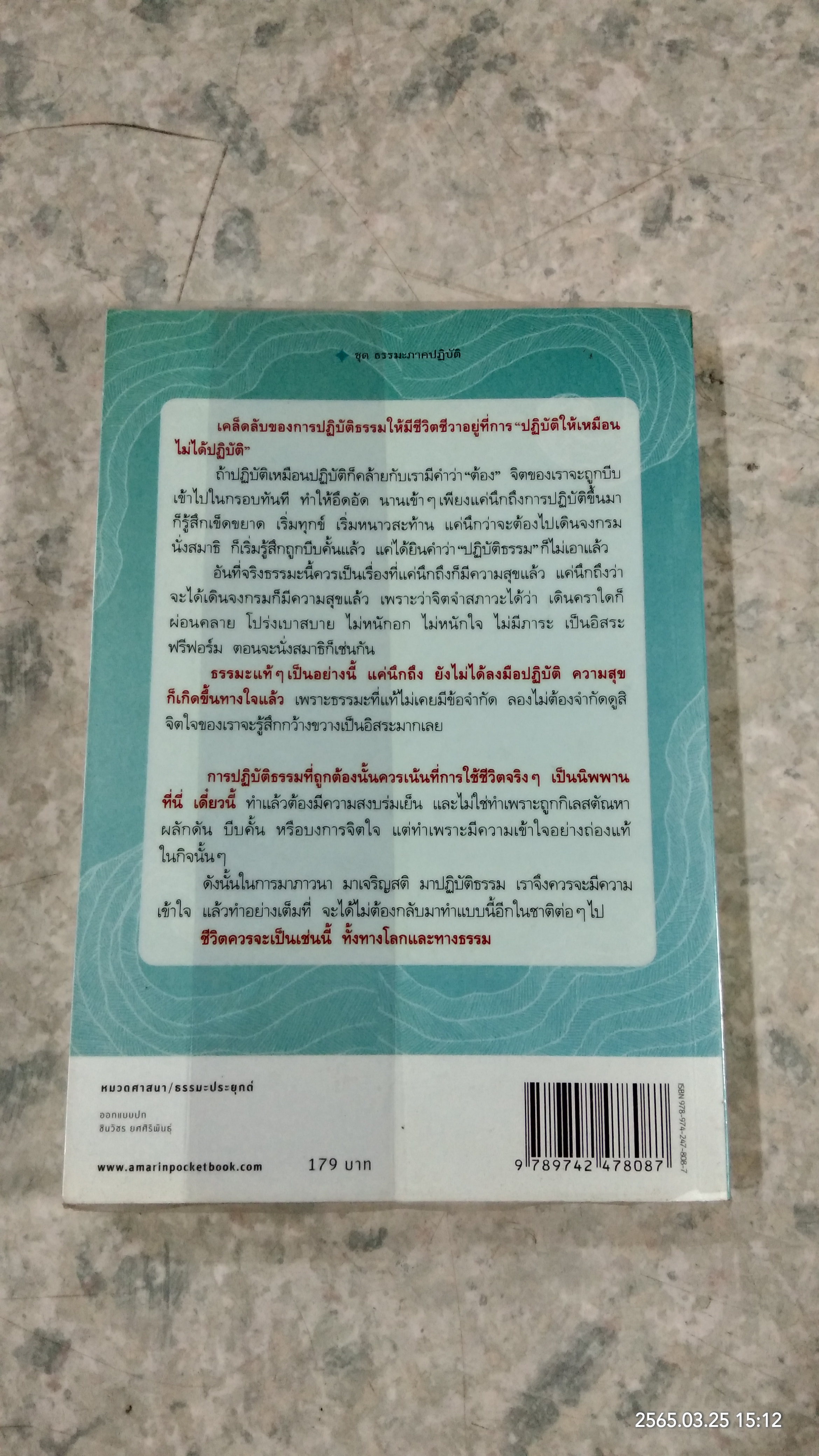 ชีวิตไม่ได้มีด้านเดียว / พระอาจารย์นวลจันทร์ กิตติปัญโญ