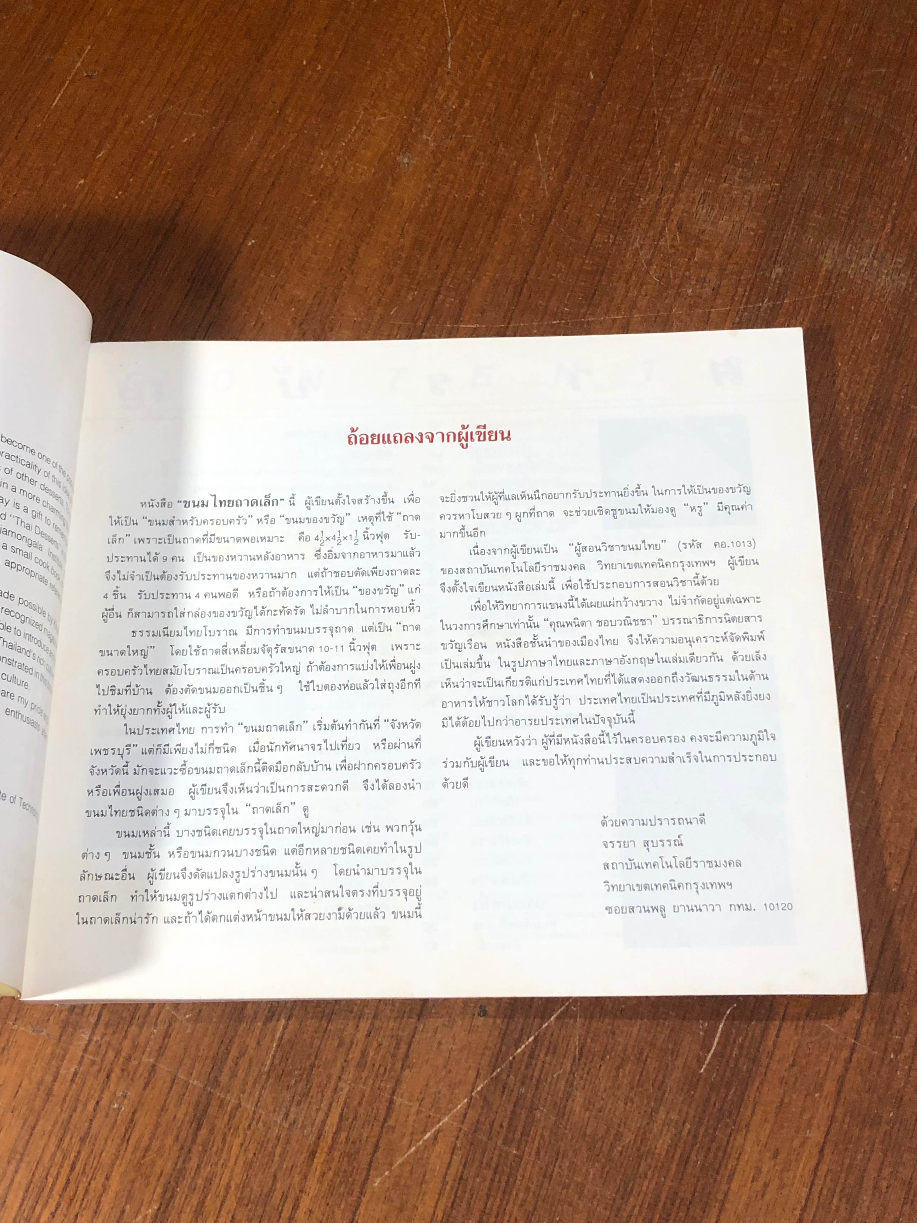 ขนมไทยถาดเล็ก / จรรยา สุบรรณ์