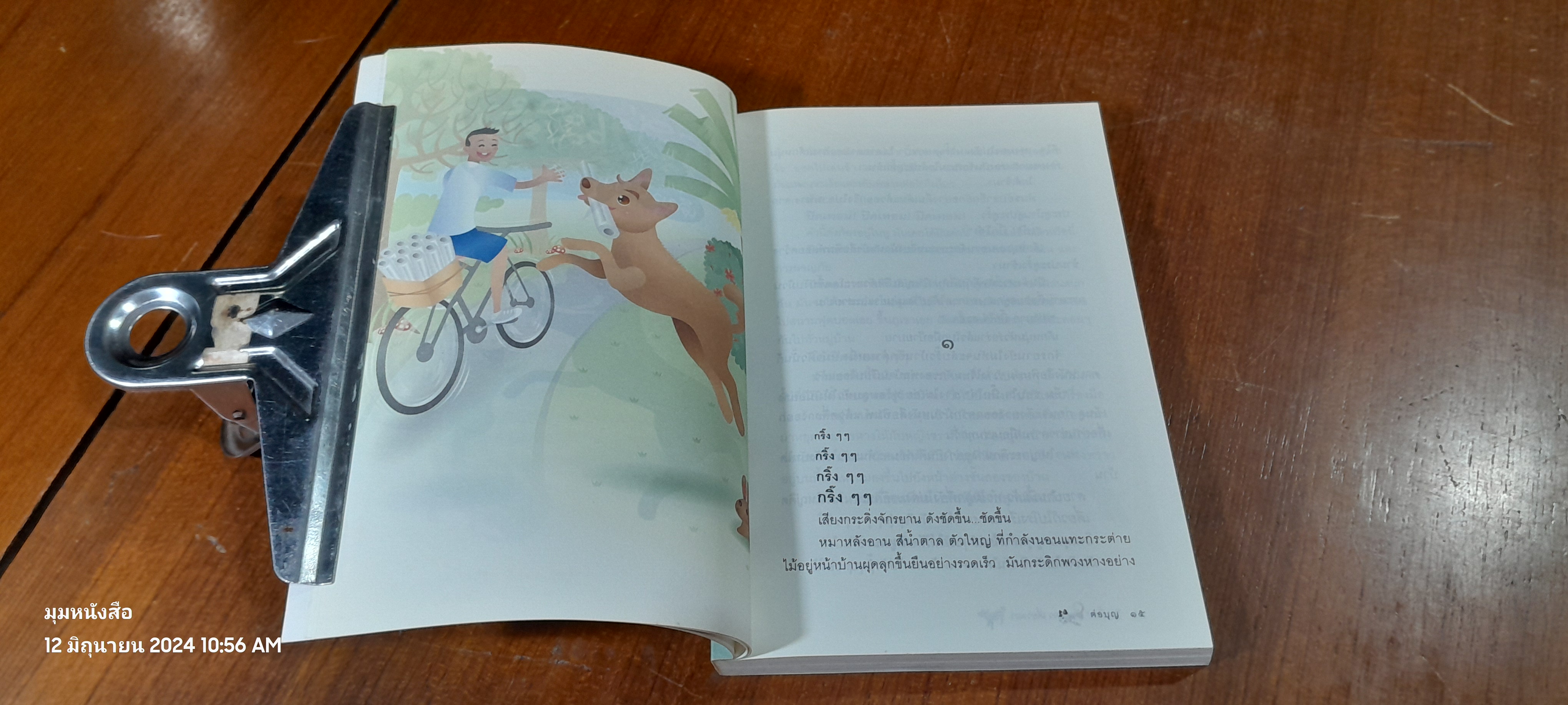 โฮ่งเหมี้ยว! เดี๋ยวแมว เดี๋ยวหมา / ต่อบุญ